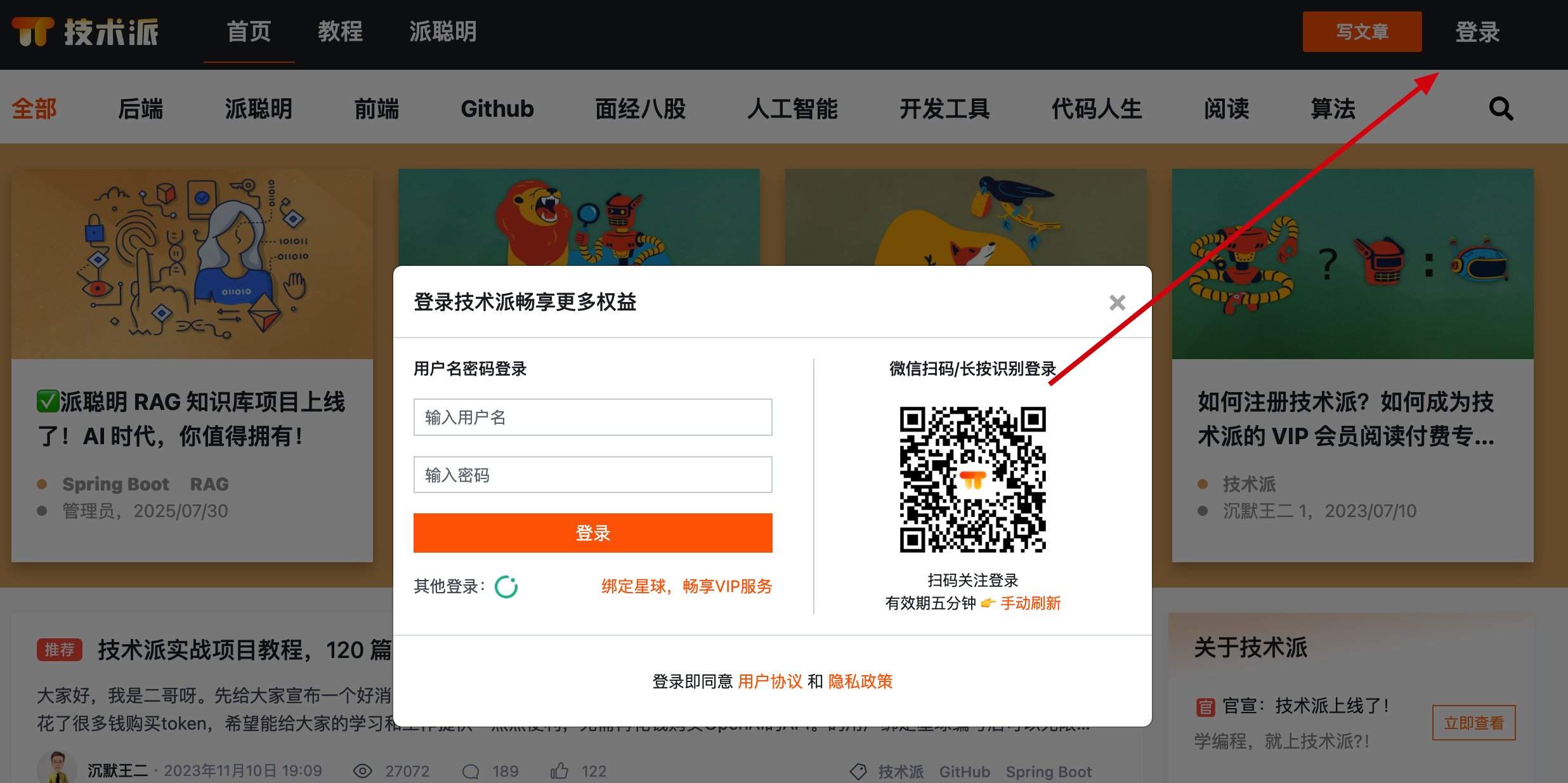 已经申请了服务号,可直接扫码登录