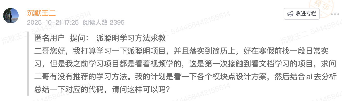 派聪明学习方法