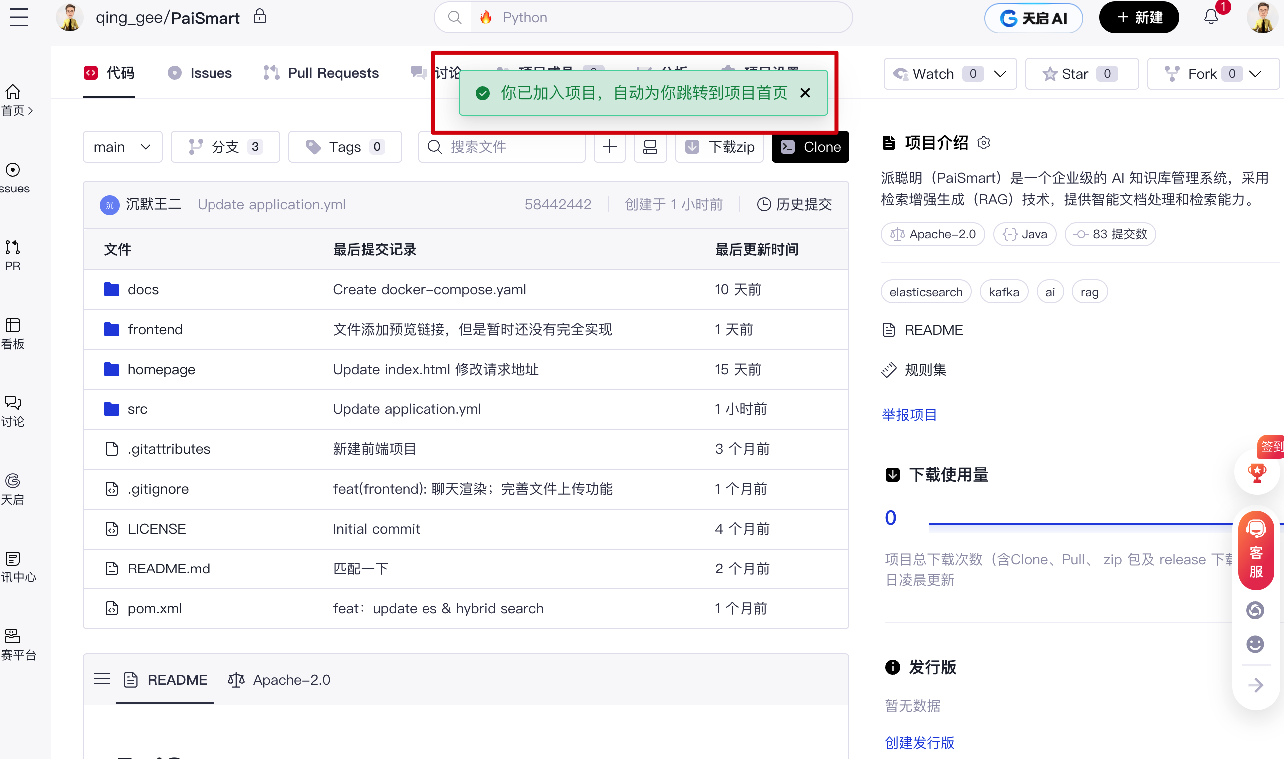 派聪明的源码申请