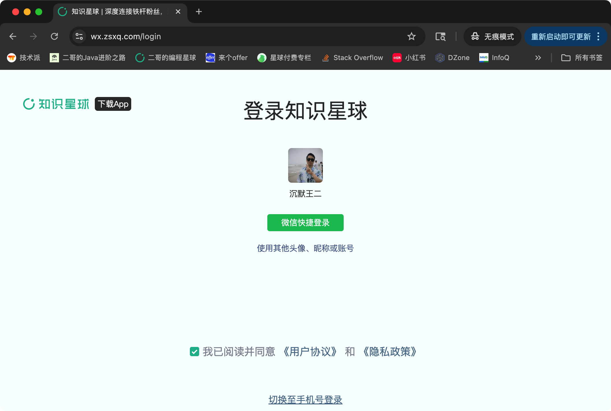 准备知识星球授权