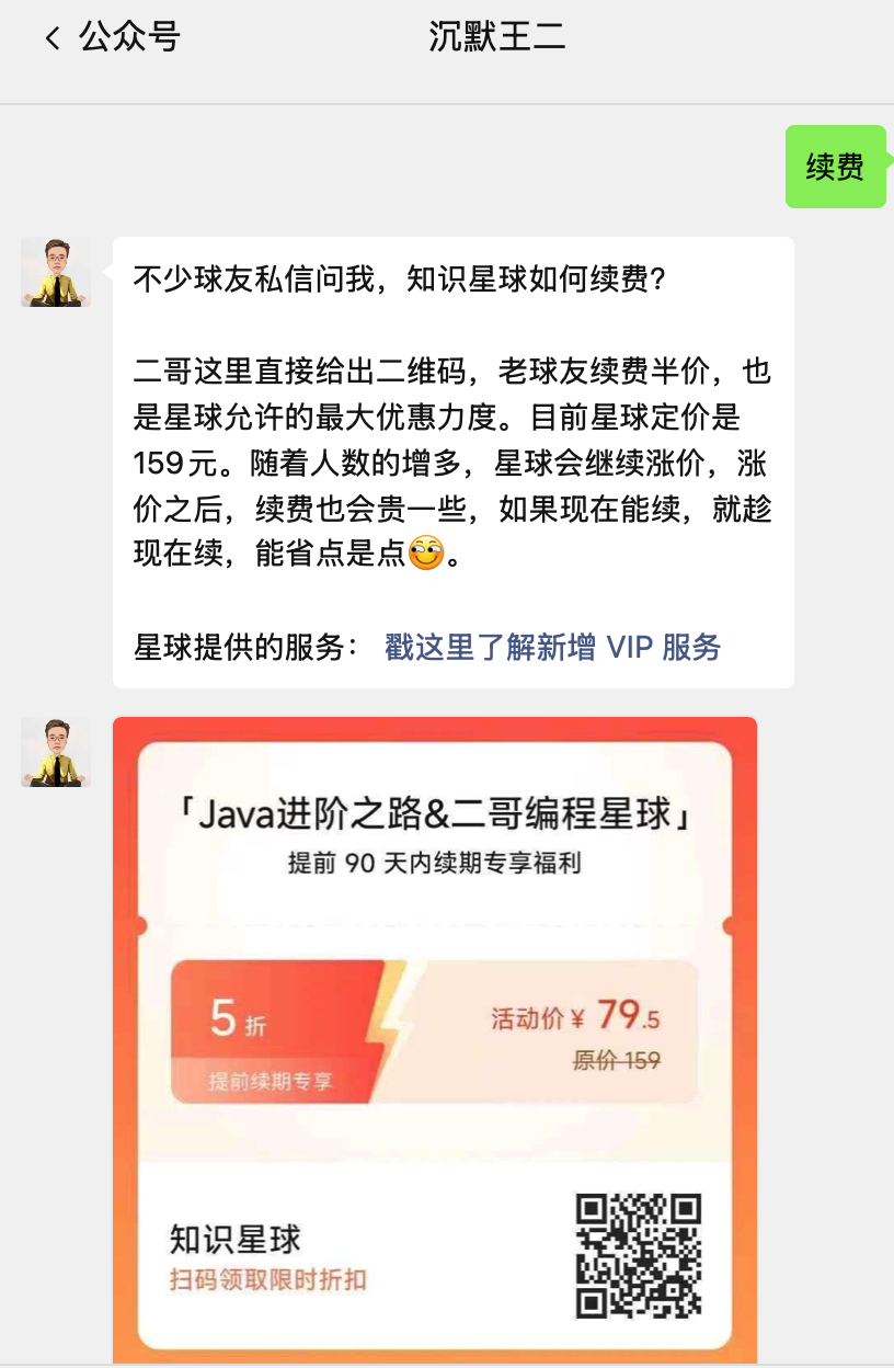 星球续费优惠券