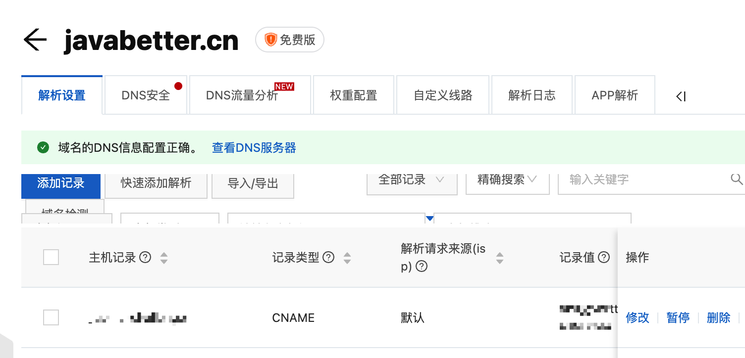 域名解析这里添加 CNAME 记录