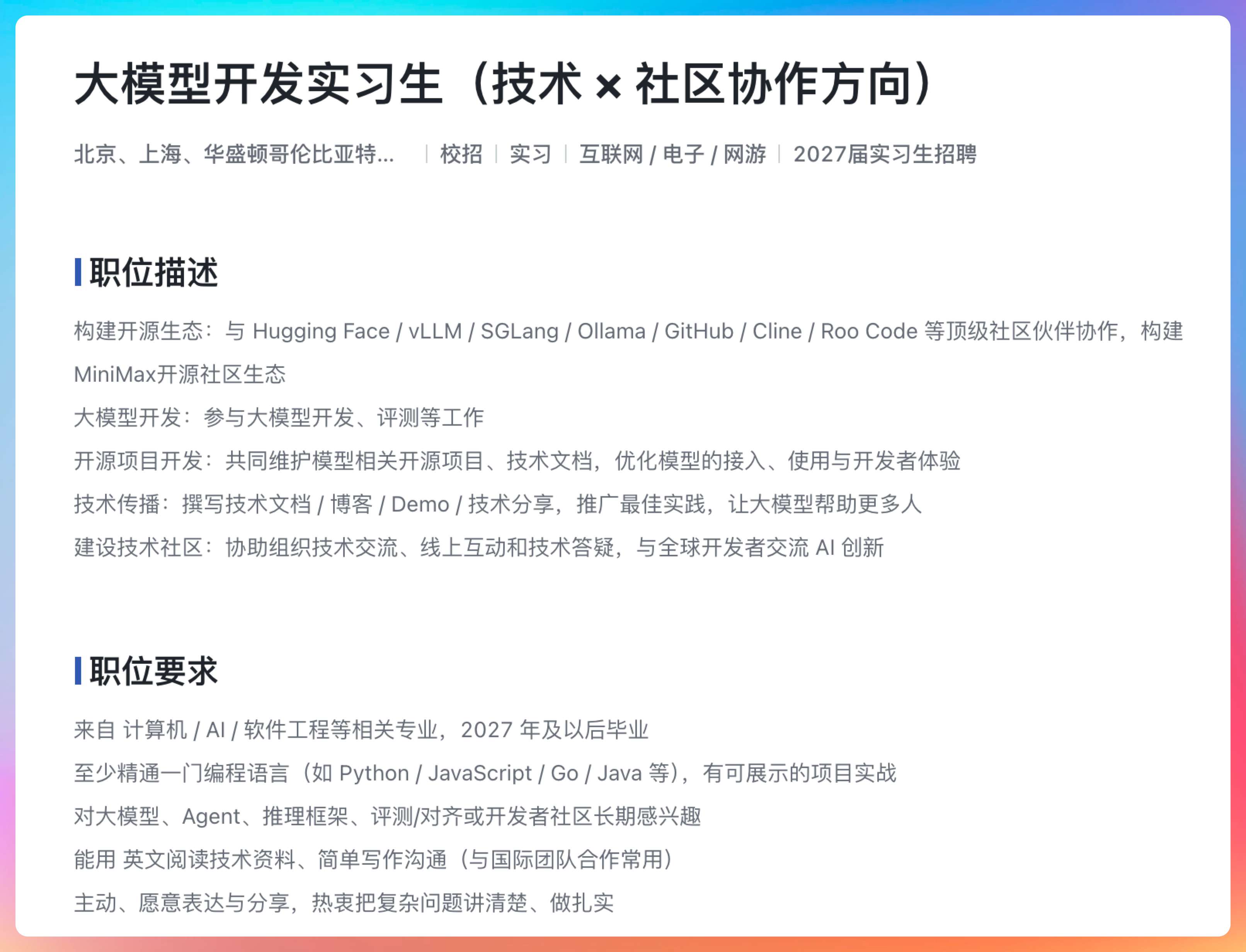 MiniMax 官方招聘信息