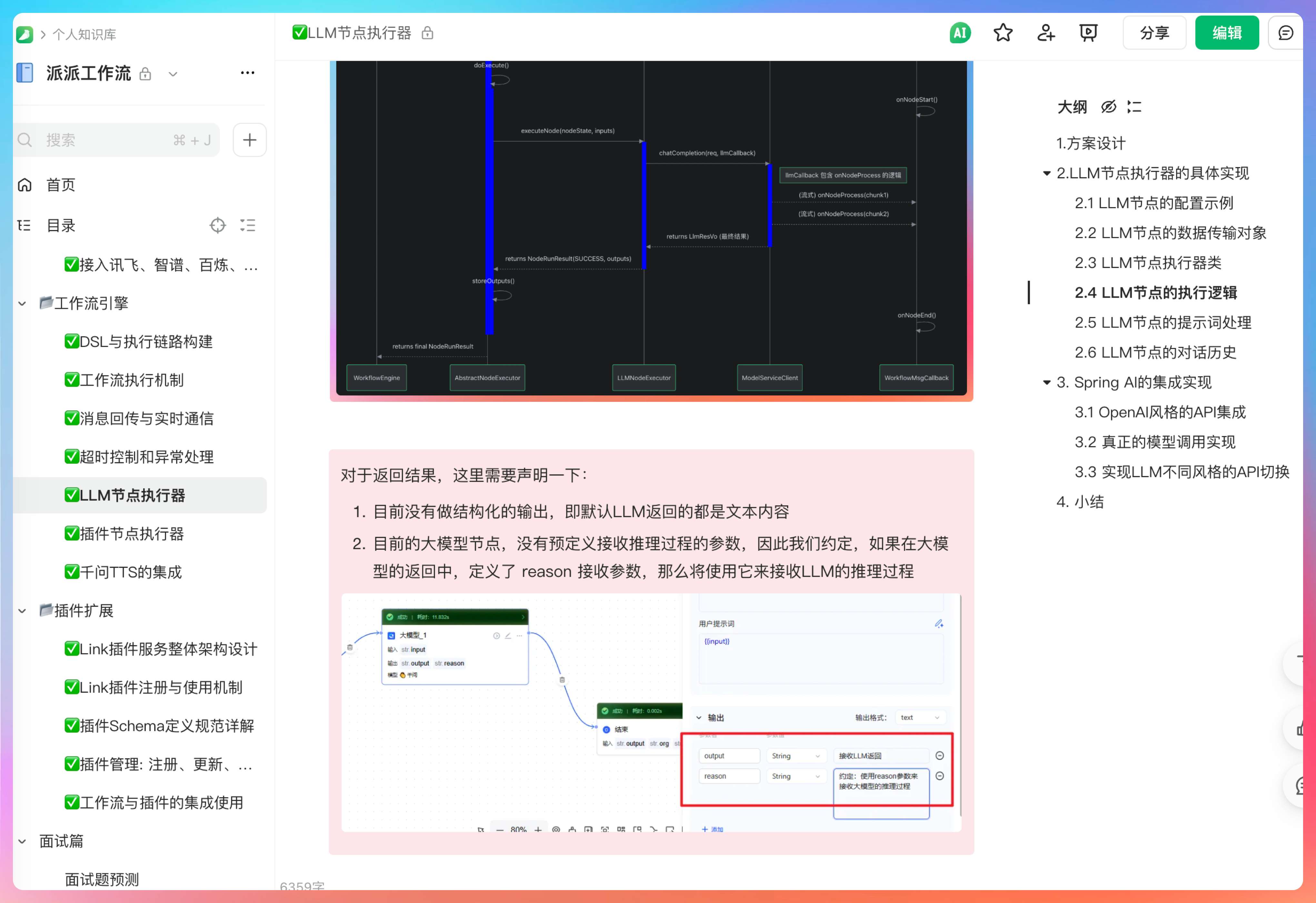 写派派工作流的教程真的 get 到特别多
