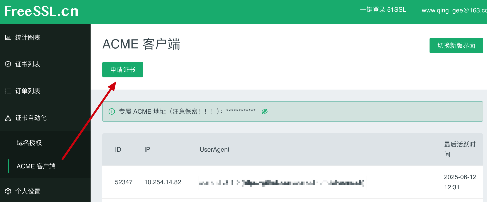 freessl 这里选择申请证书