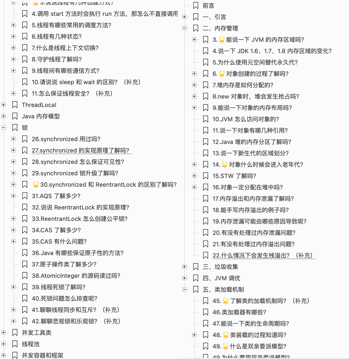 并发编程+JVM