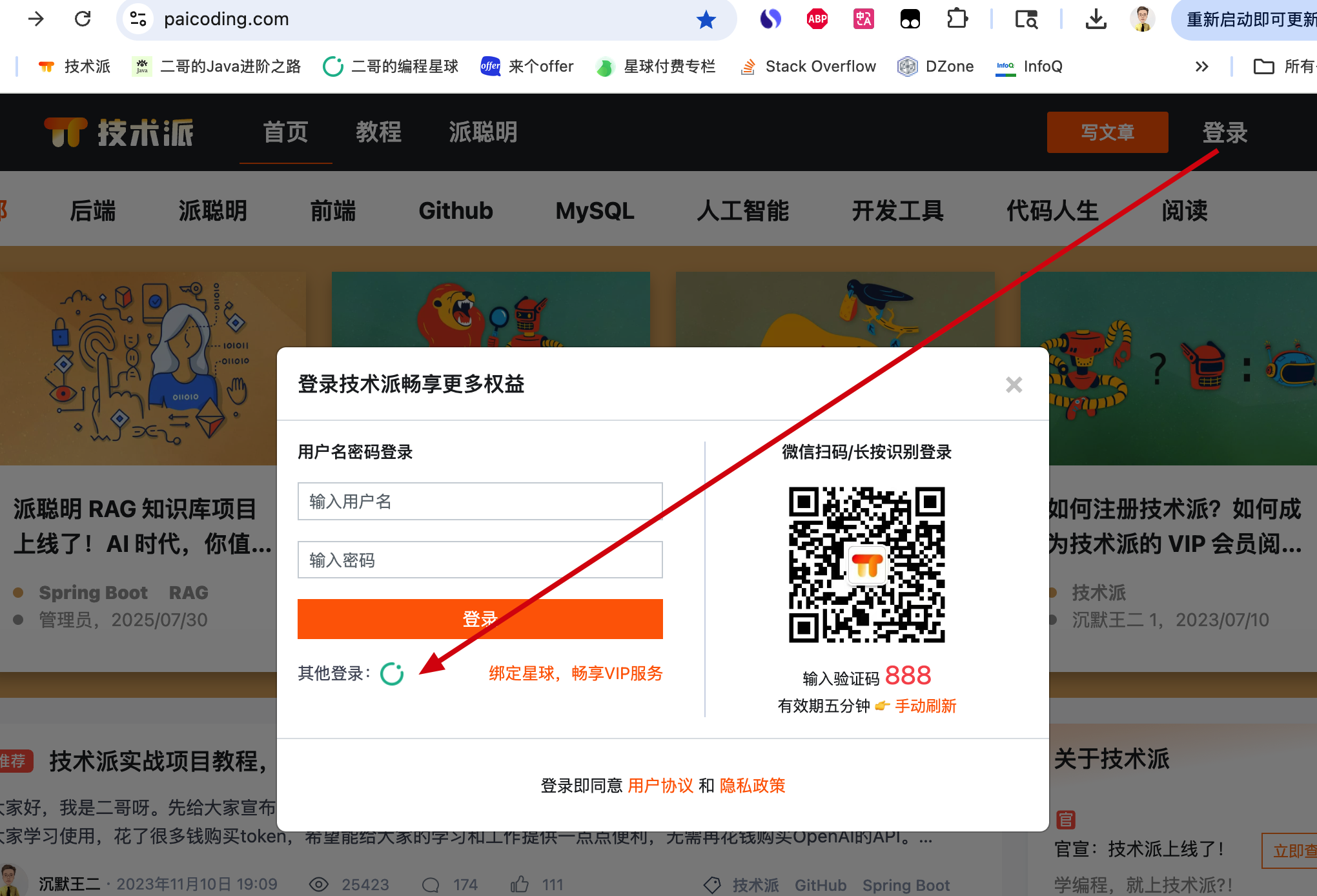知识星球授权登录
