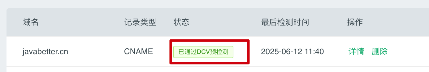 freessl 这里状态会变成绿色