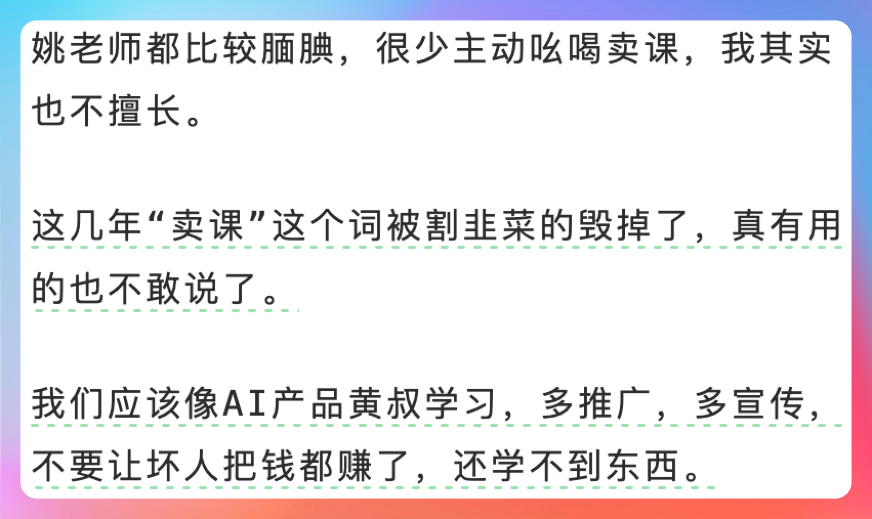从一位 AI 博主那里看到的一句话，给我很大震撼