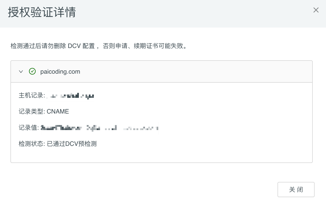 DCV 配置