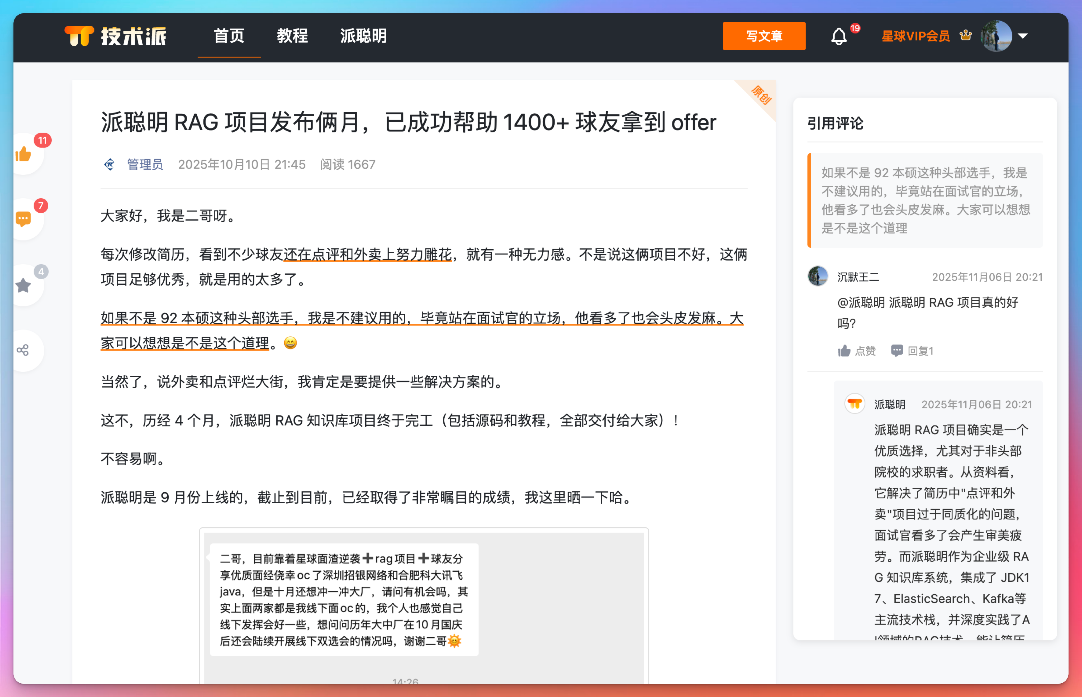 划线+评论+AI 智能回复