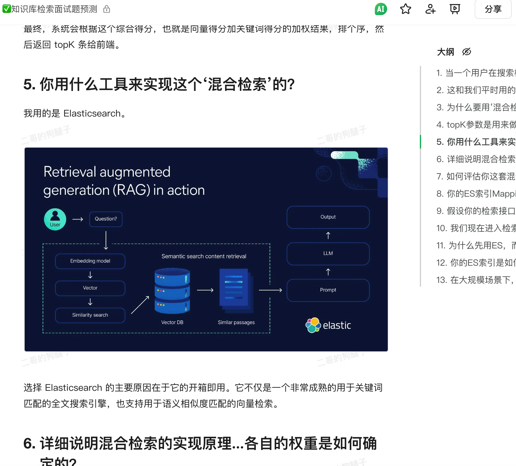 Elasticsearch面试题