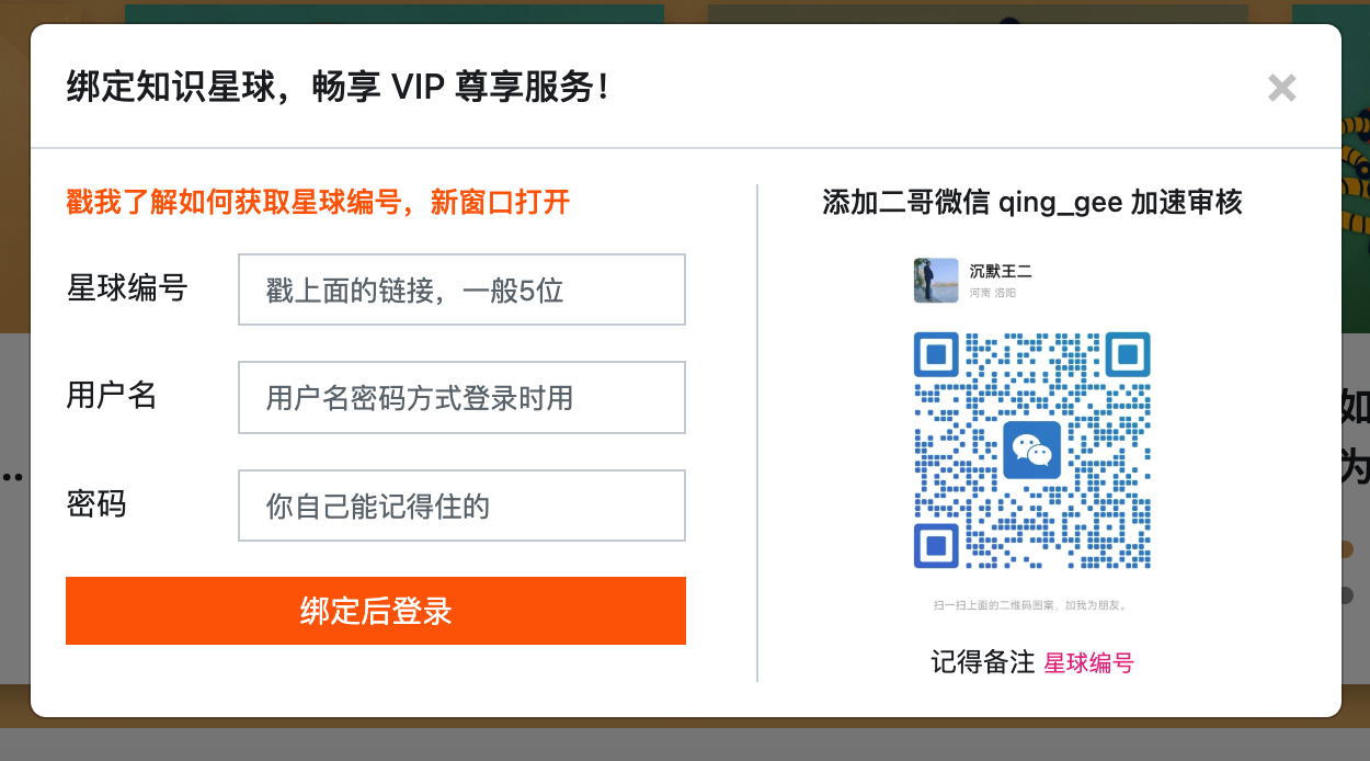 添加二哥微信加速审核