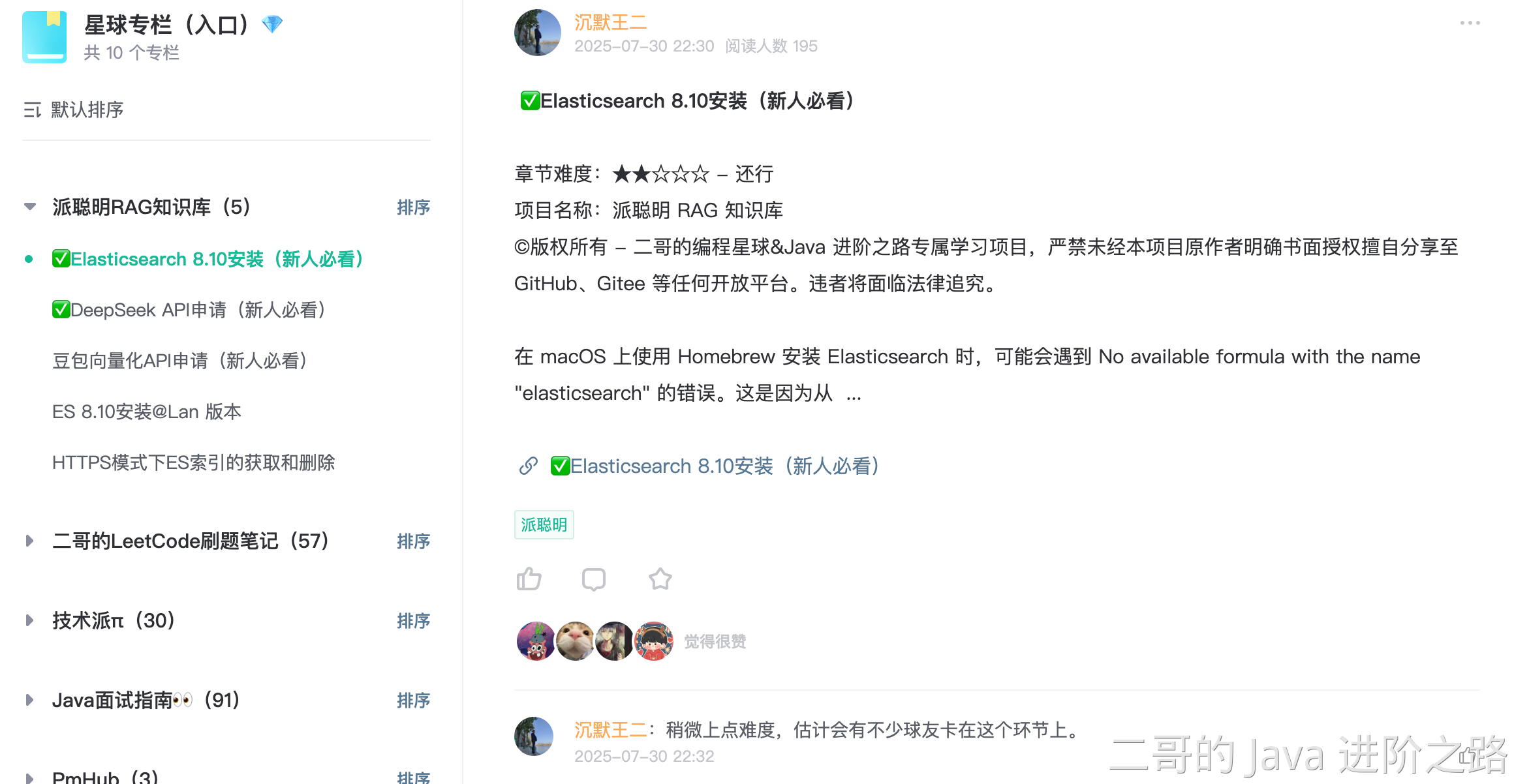 星球付费专栏