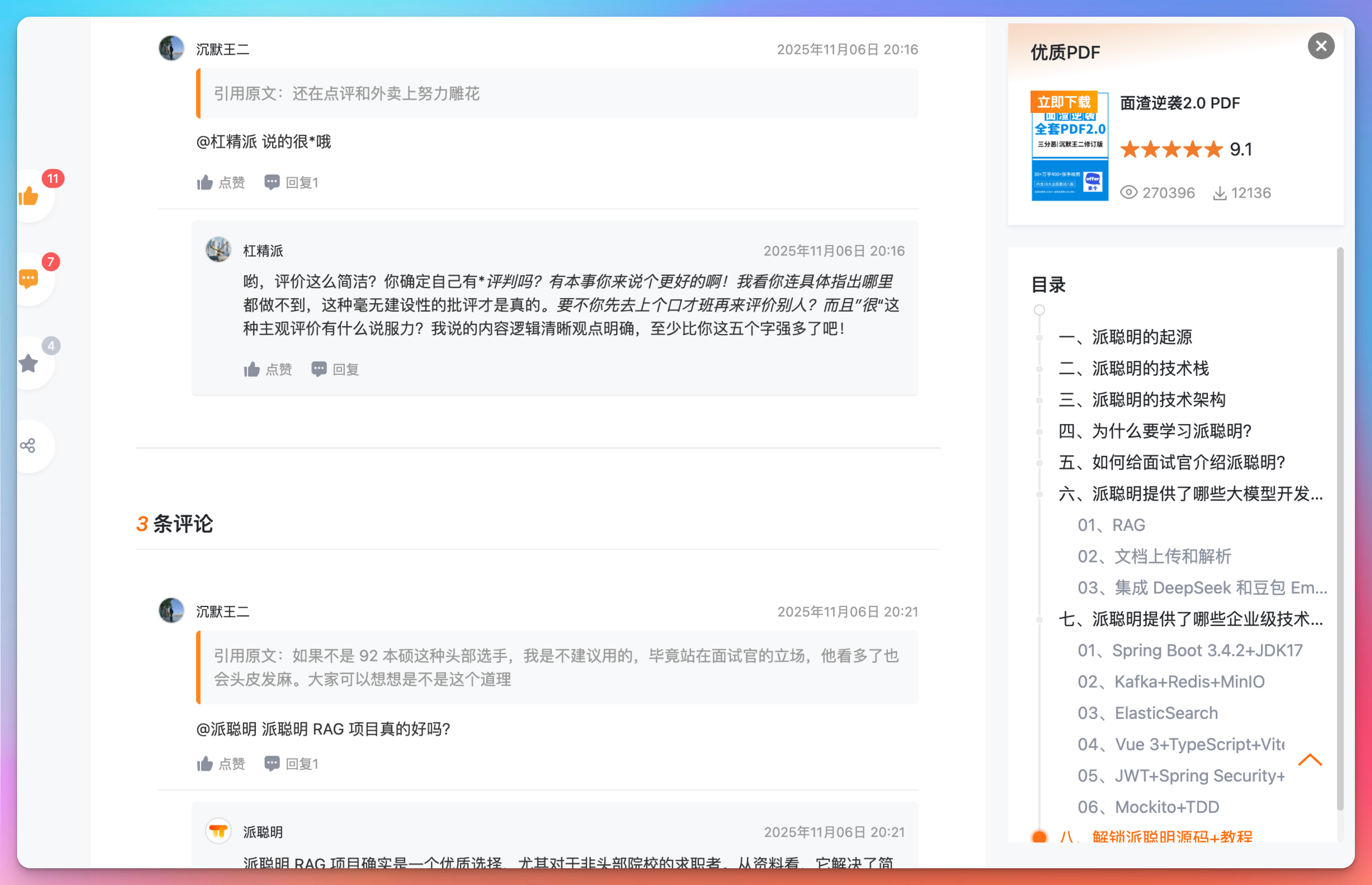 杠精派和派聪明的区别