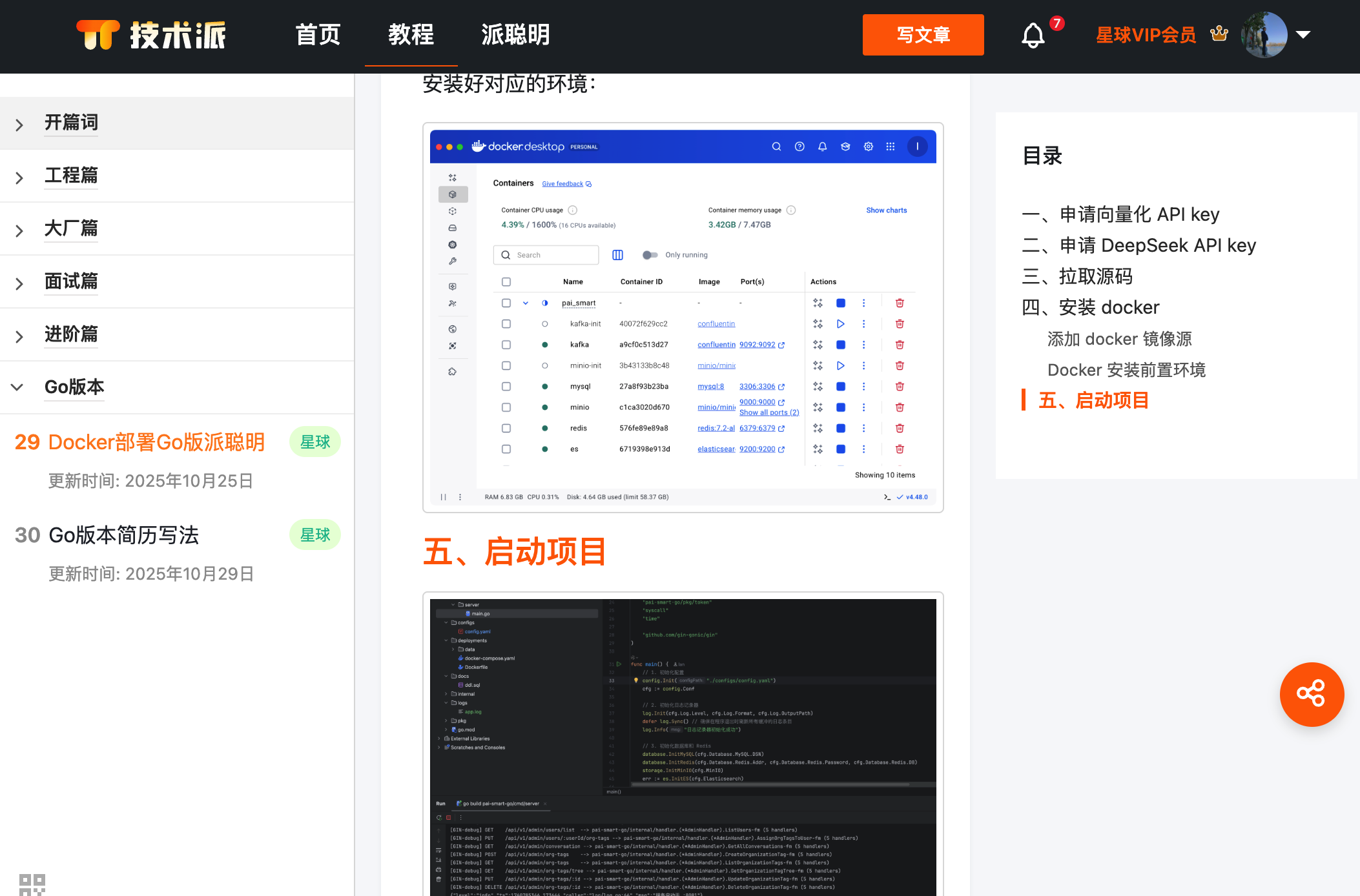 Go 版本的 Docker 搭建过程