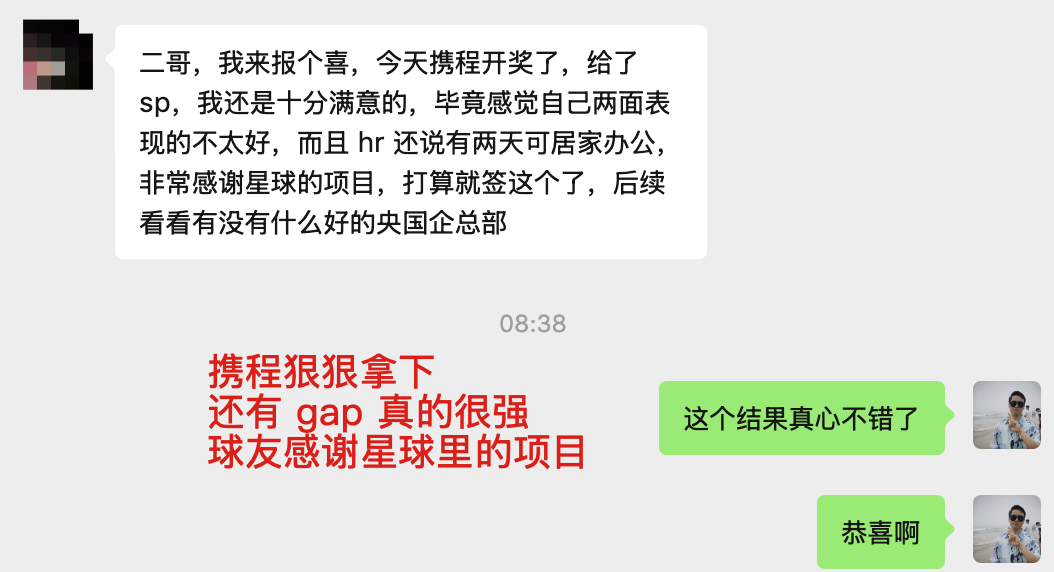 携程狠狠拿下,本科和研究生还有两年 gap