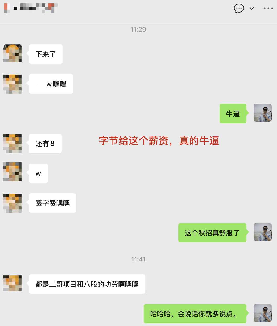 球友拿到的字节 offer 非常夸张,恭喜