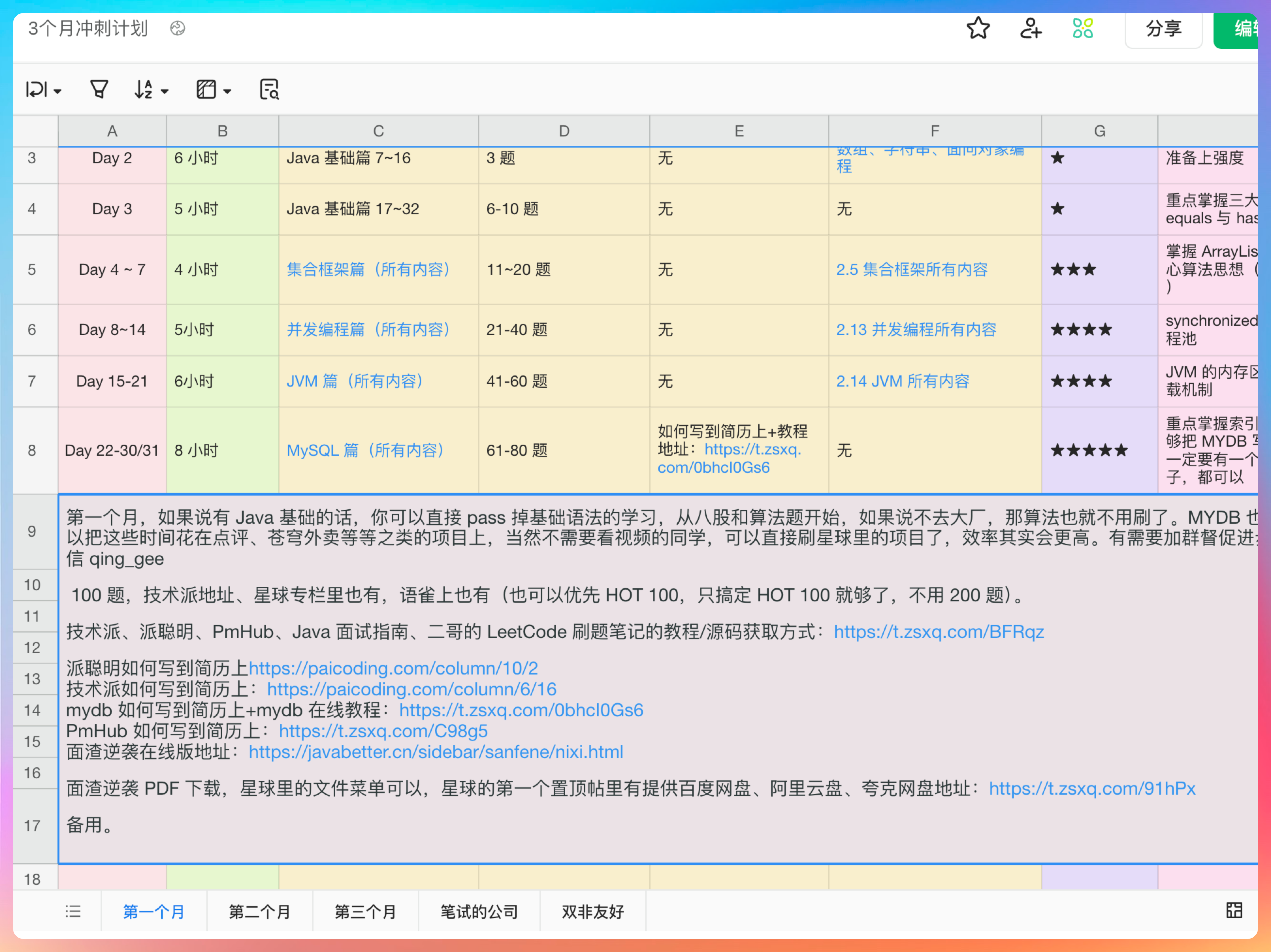 三个月冲刺计划表