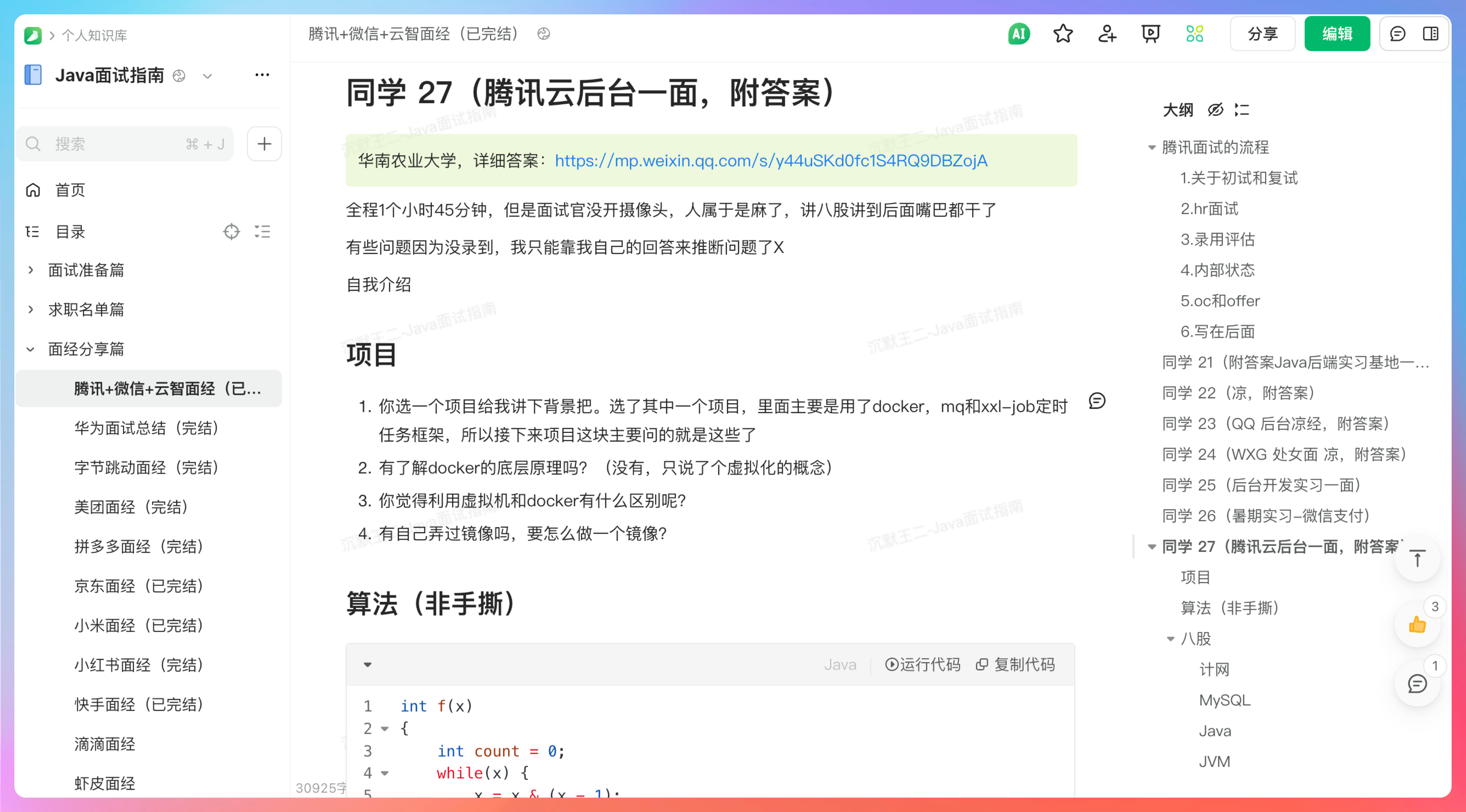 给出详细的面试回答套路