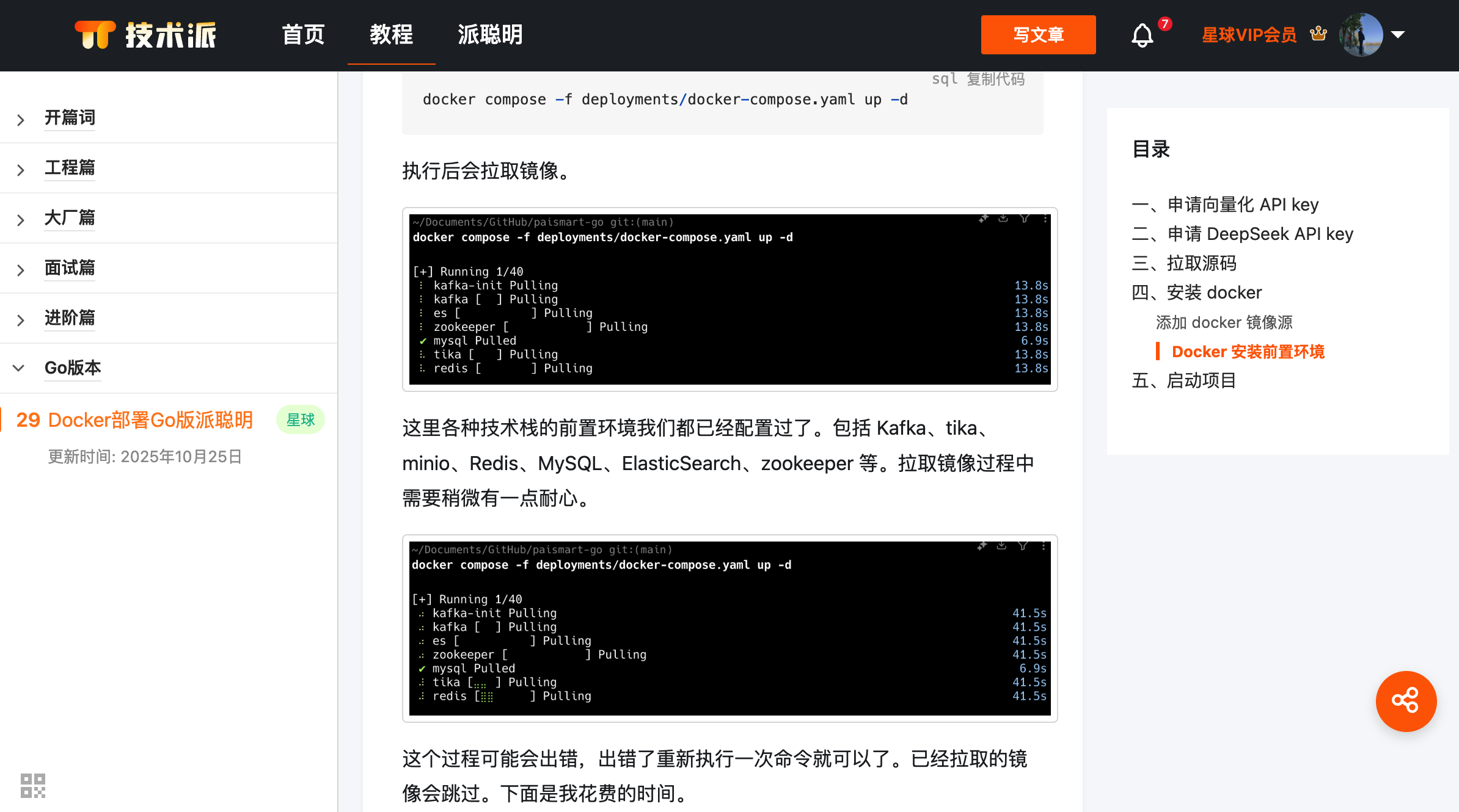 Docker 拉取前置环境
