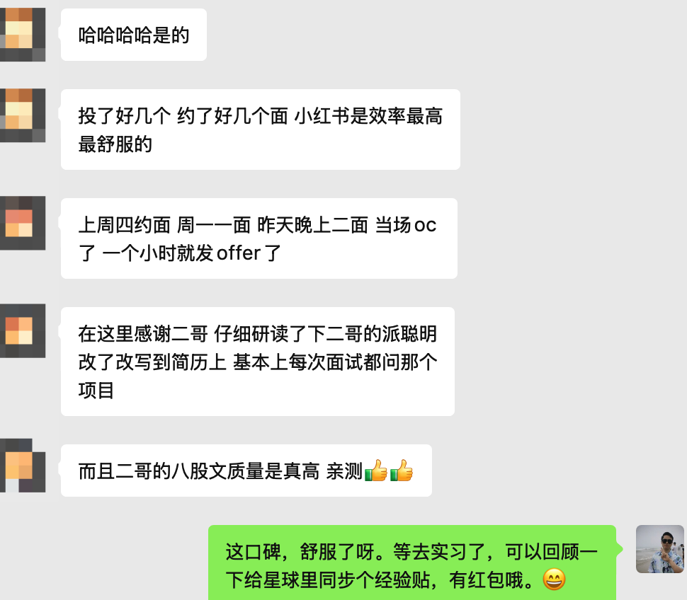 拿到小红书 offer 的球友称赞二哥的八股和派聪明