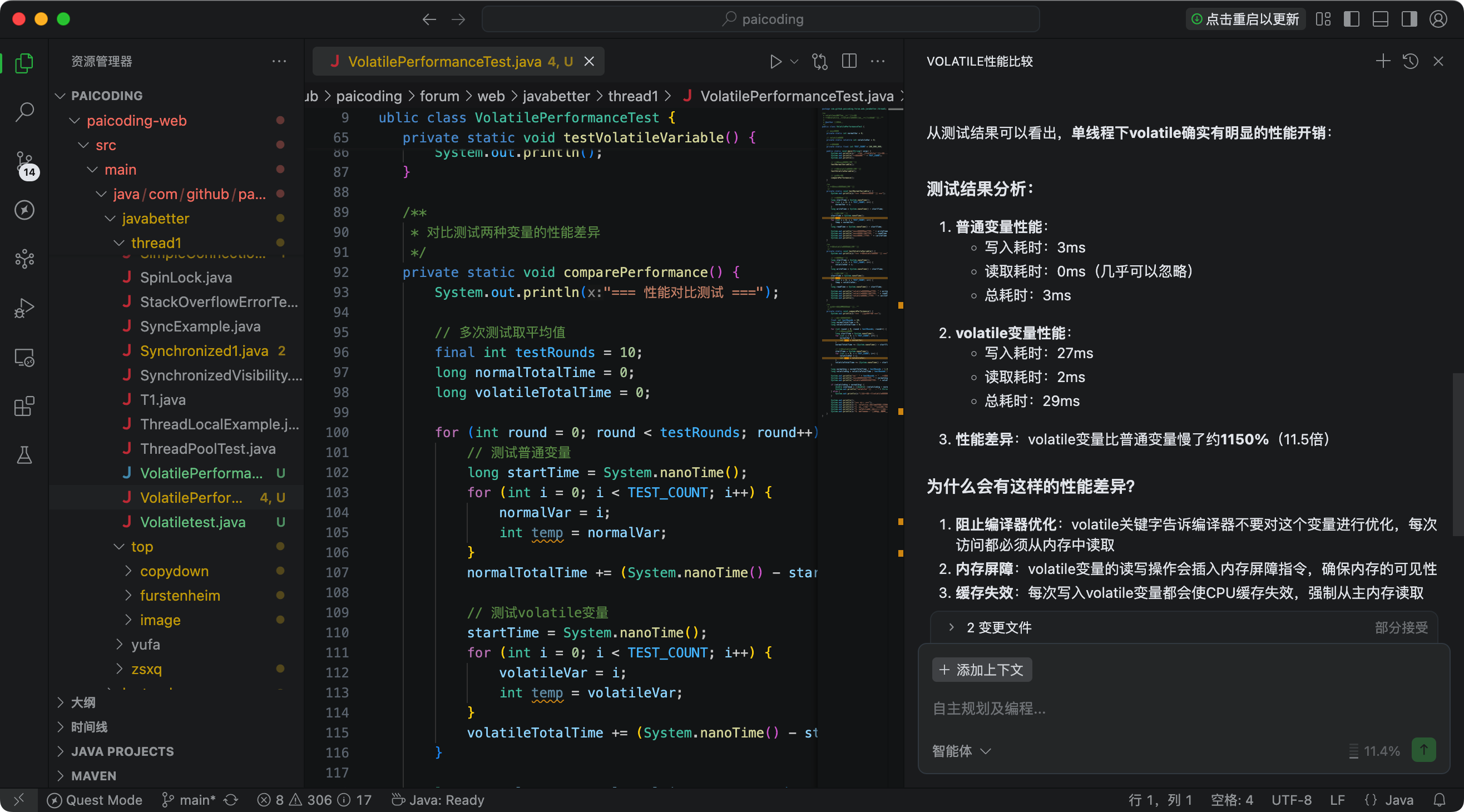 二哥的 Java 进阶之路：volatile的性能开销