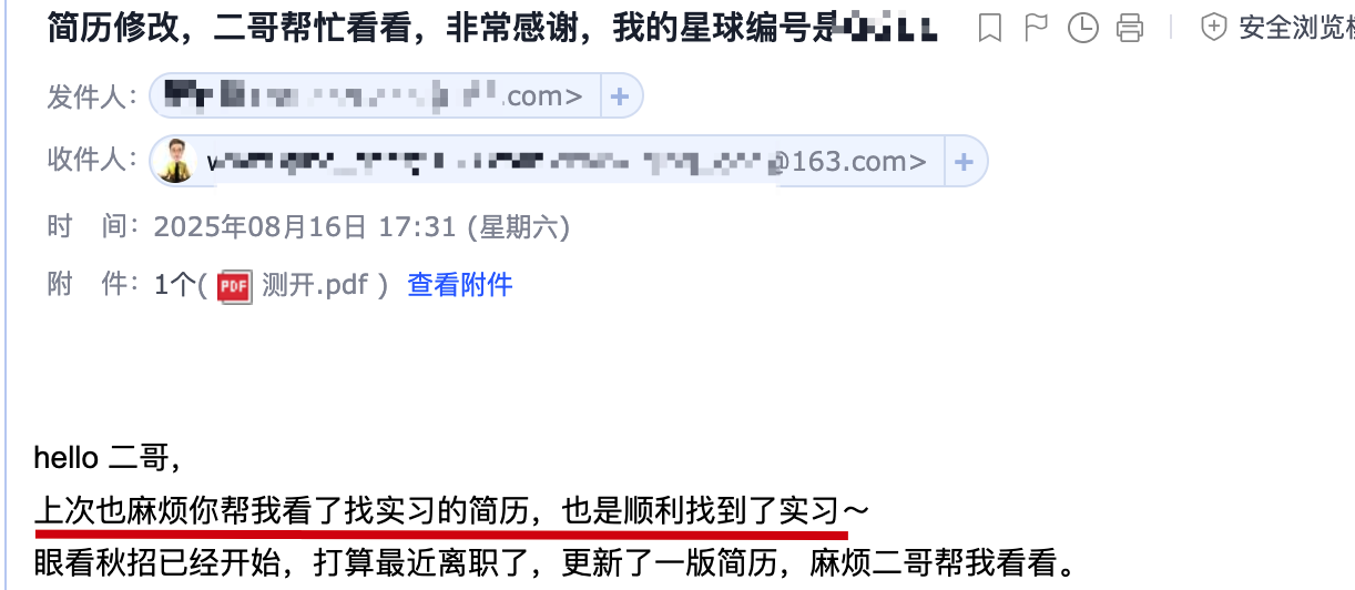 球友对简历修改的认可。