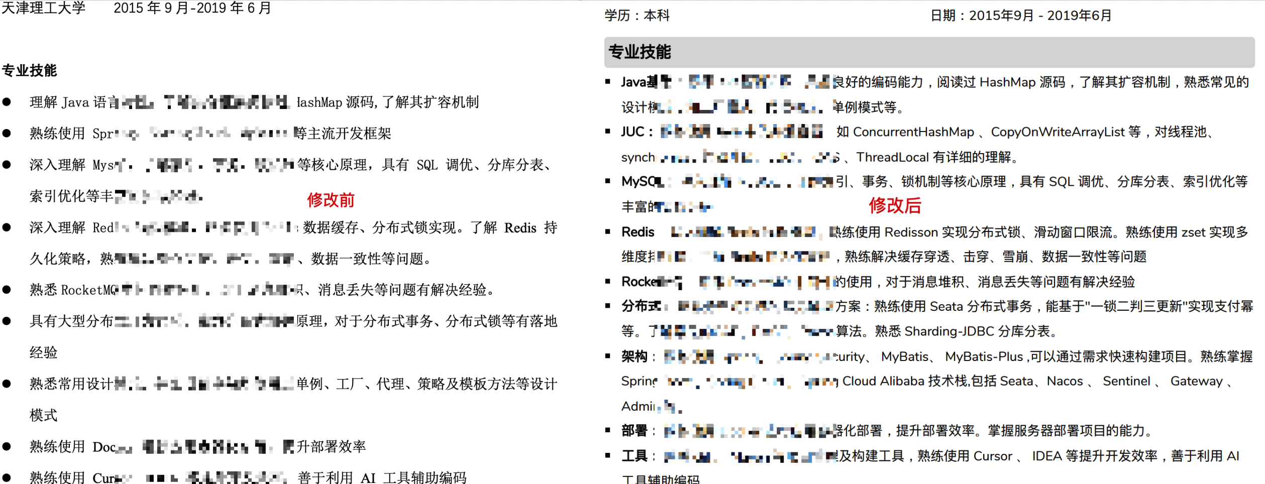 修改前后的对比,明眼人都能看得出进步