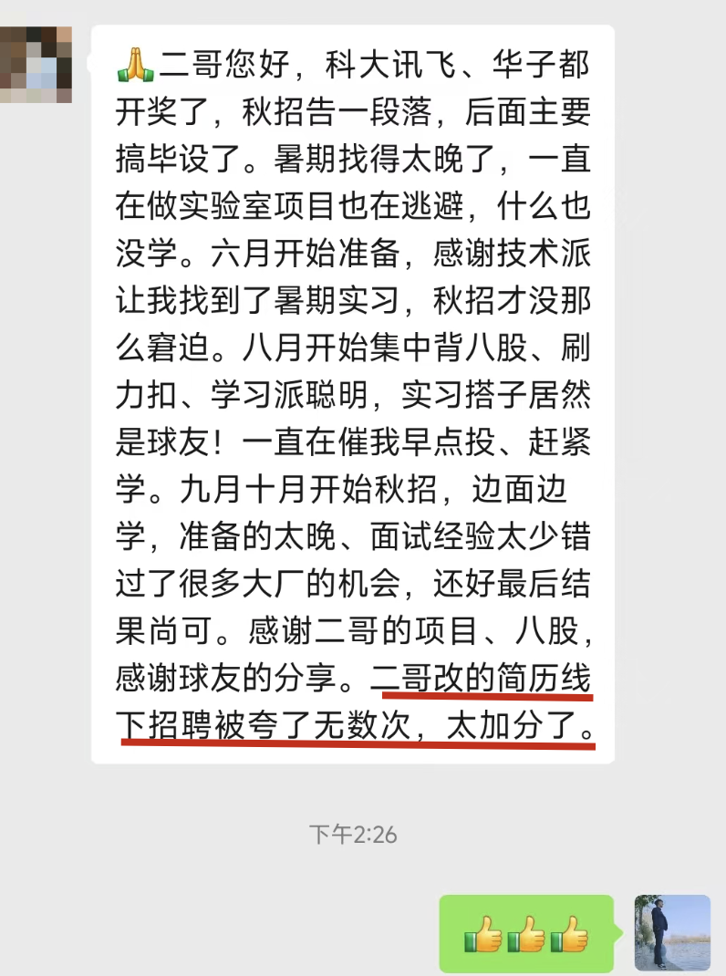 感谢星球的项目、八股、球友分享