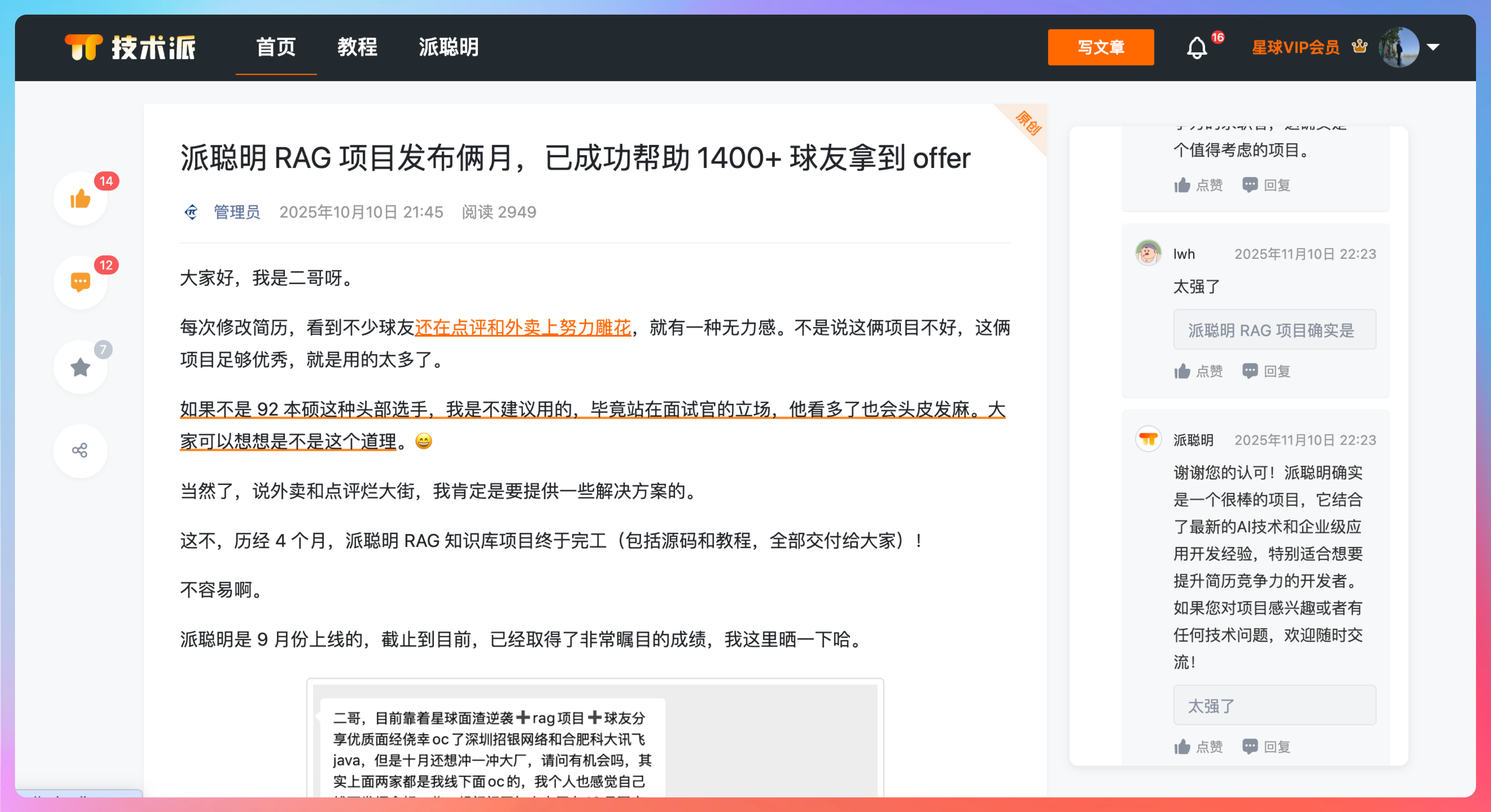 技术派可以划线 AT 派聪明和杠精派