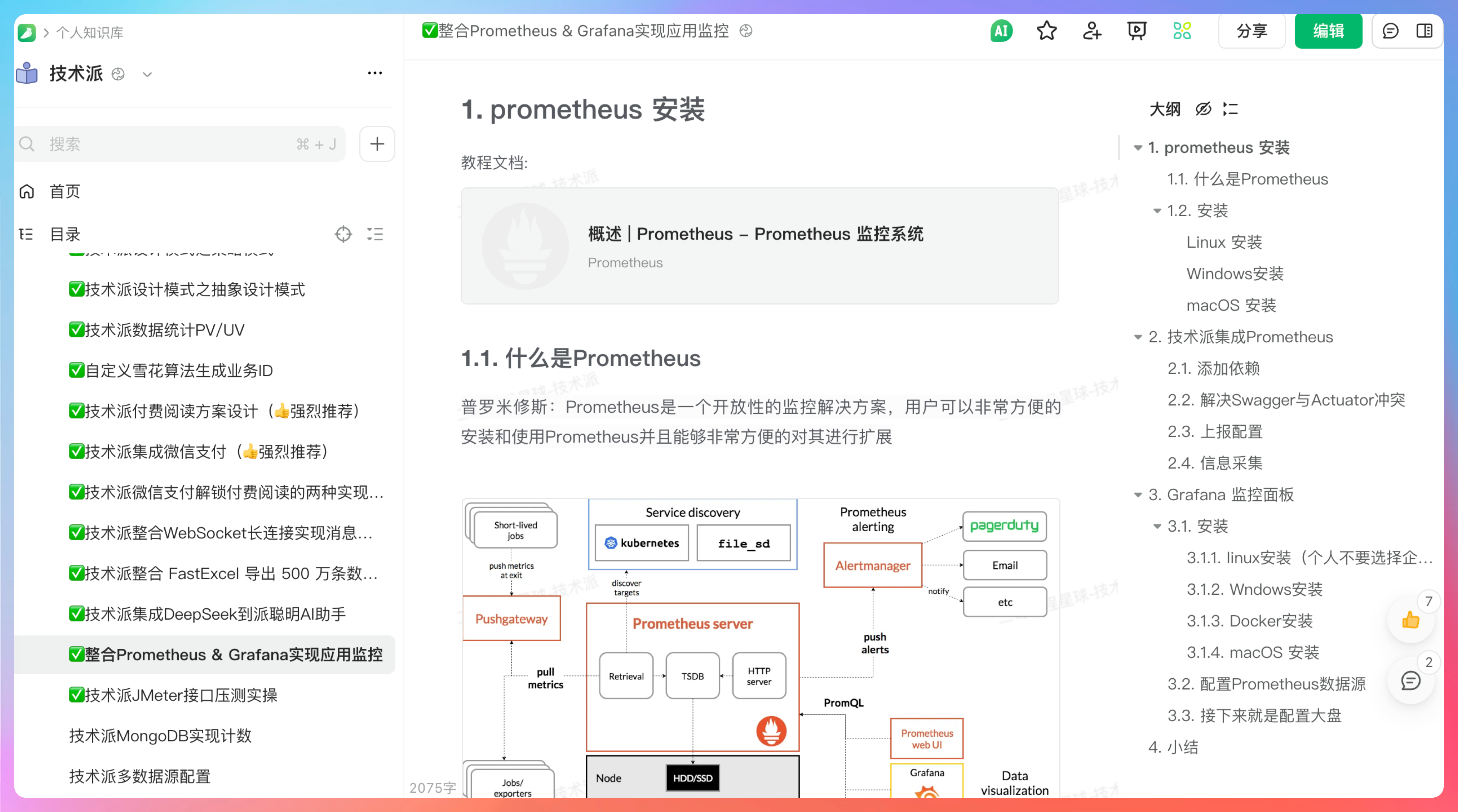 集成普罗米修斯+JMeter+WebSocket