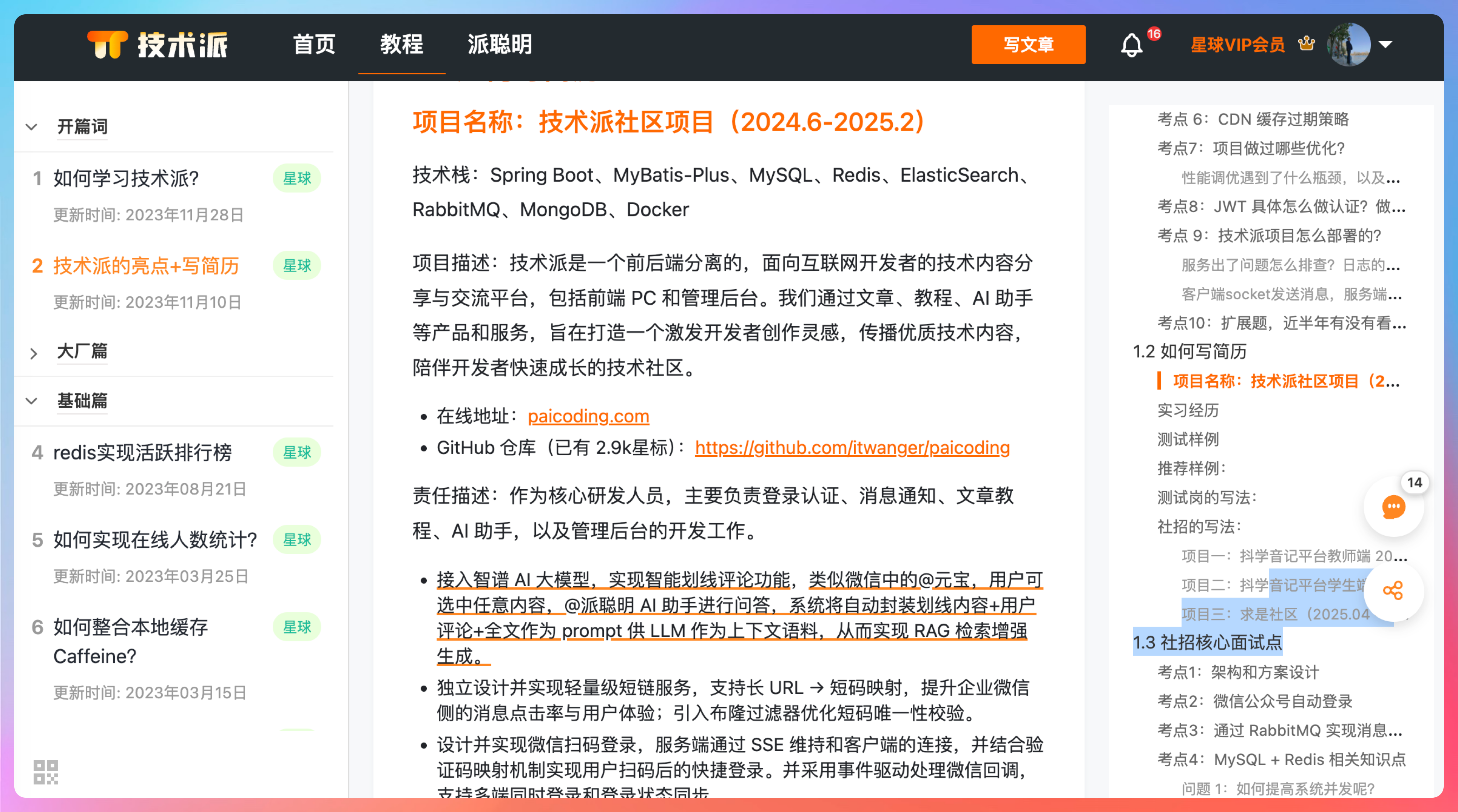 简历上的技术派写法：N 多种