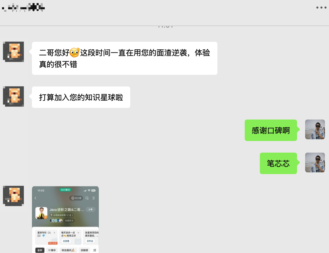 球友加入星球以感谢面渣逆袭对他的帮助