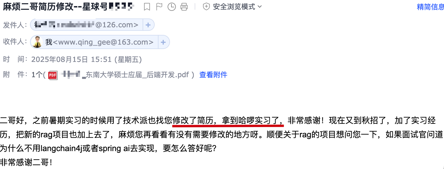 拿到了哈啰实习