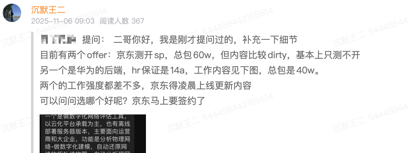 京东和华为 offer