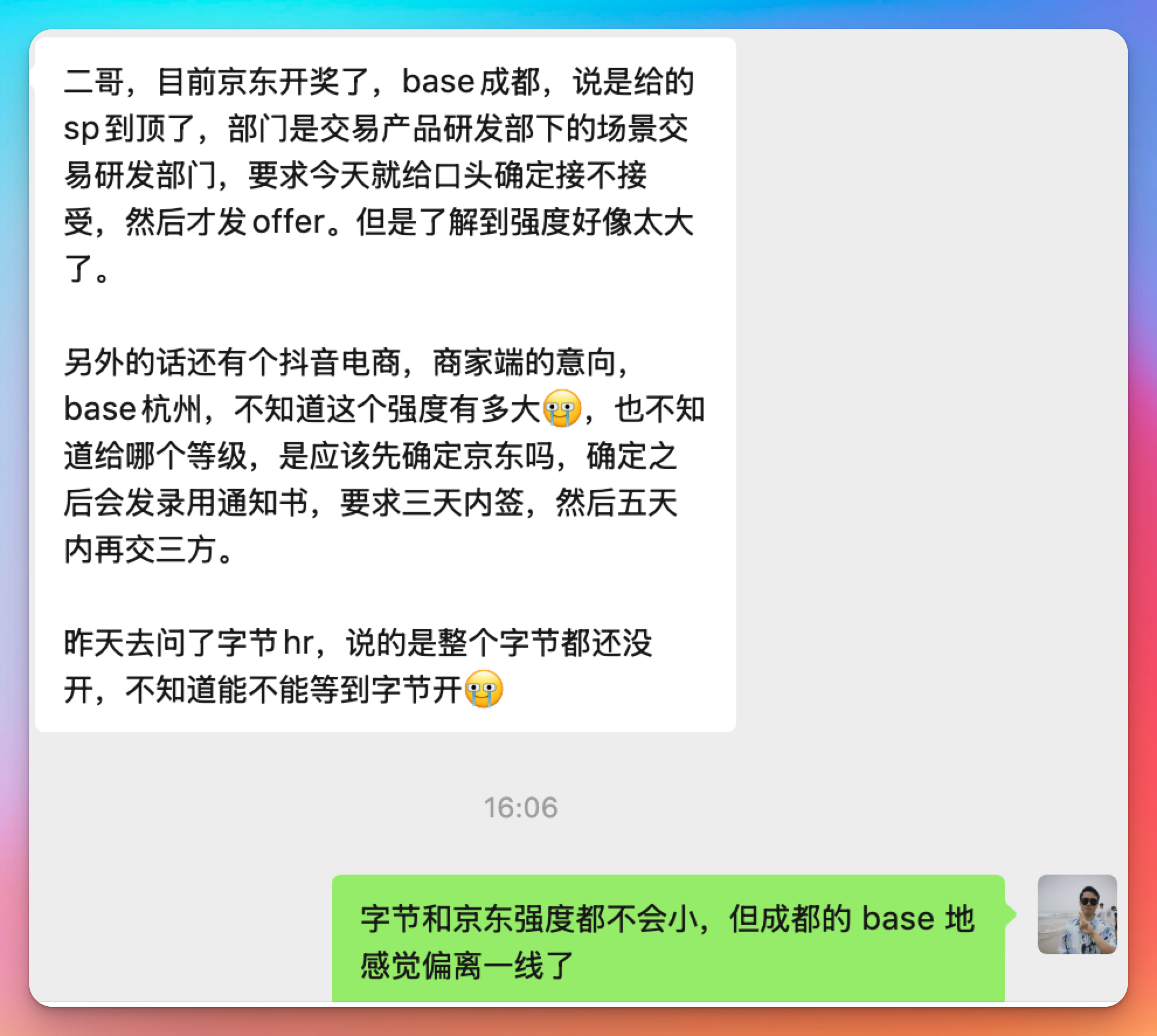 京东 sp和字节抖音电商 offer