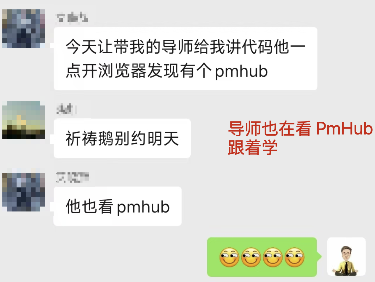 导师也在学 PmHub
