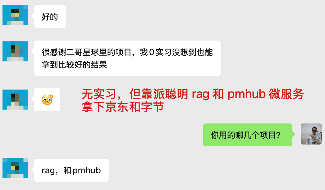 无实习，靠派聪明和 pmhub 拿下京东和字节