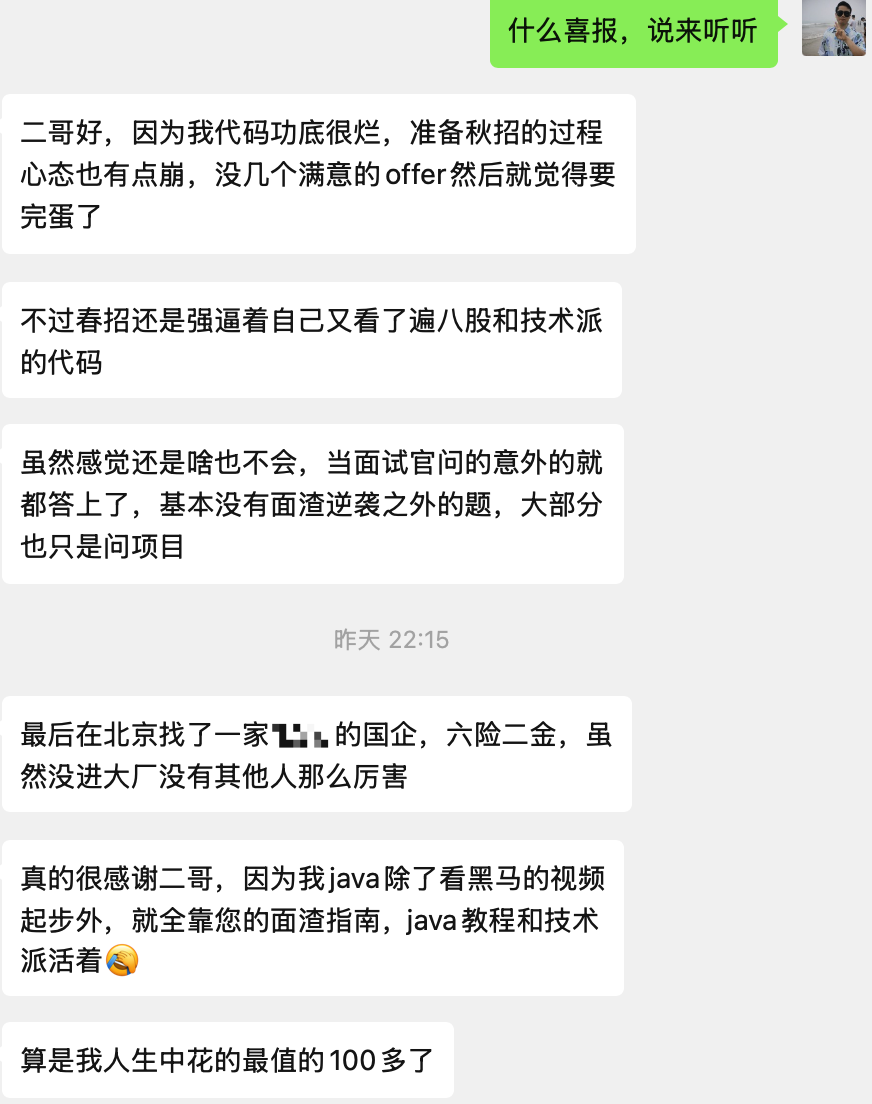 春招靠面渣、技术派、Java 教程拿下国企,人生中最值的 100 多块钱