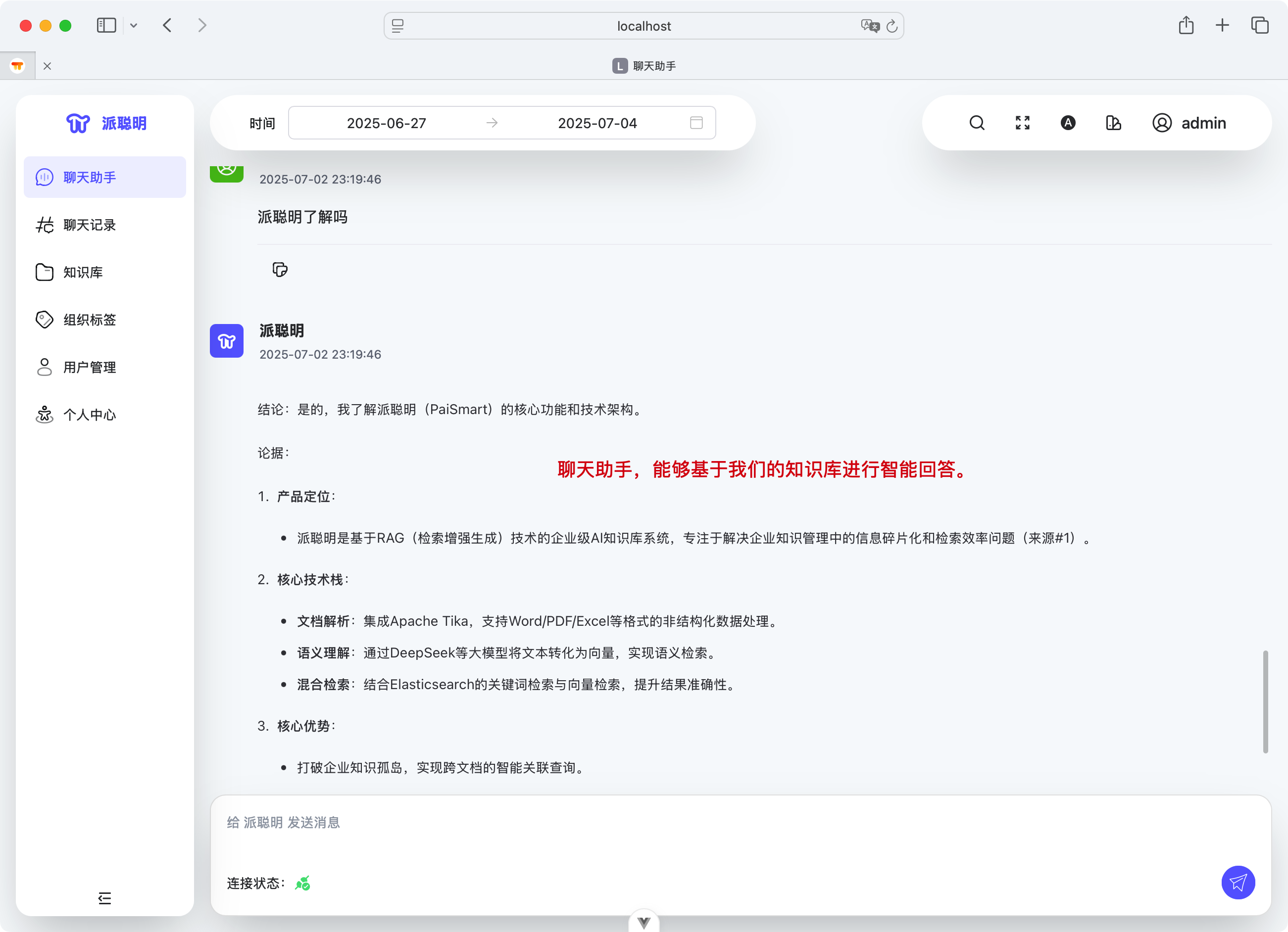 派聪明,一个 AI 项目