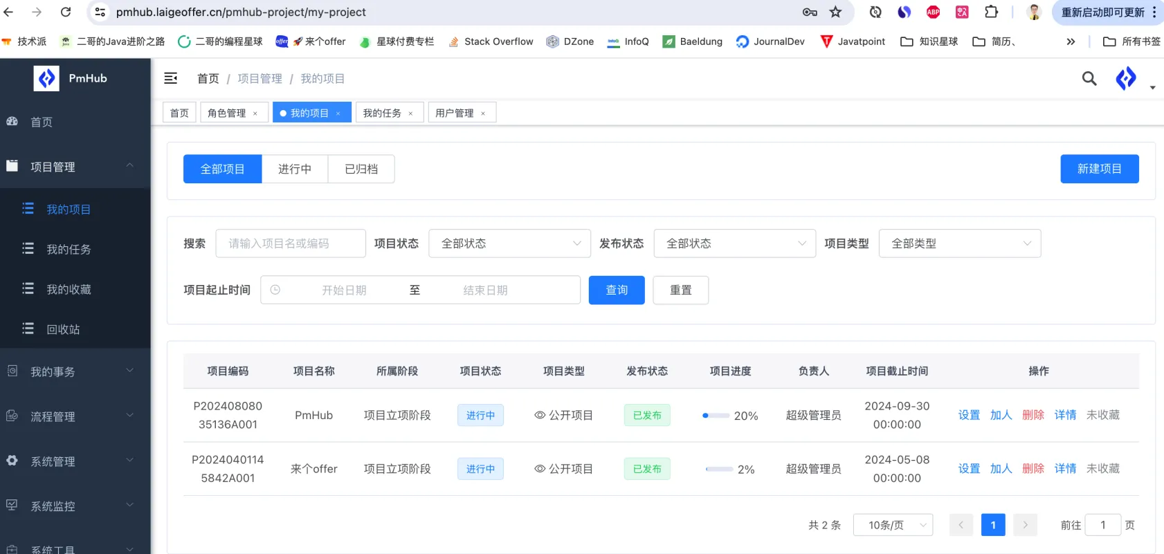 PmHub 项目管理页面