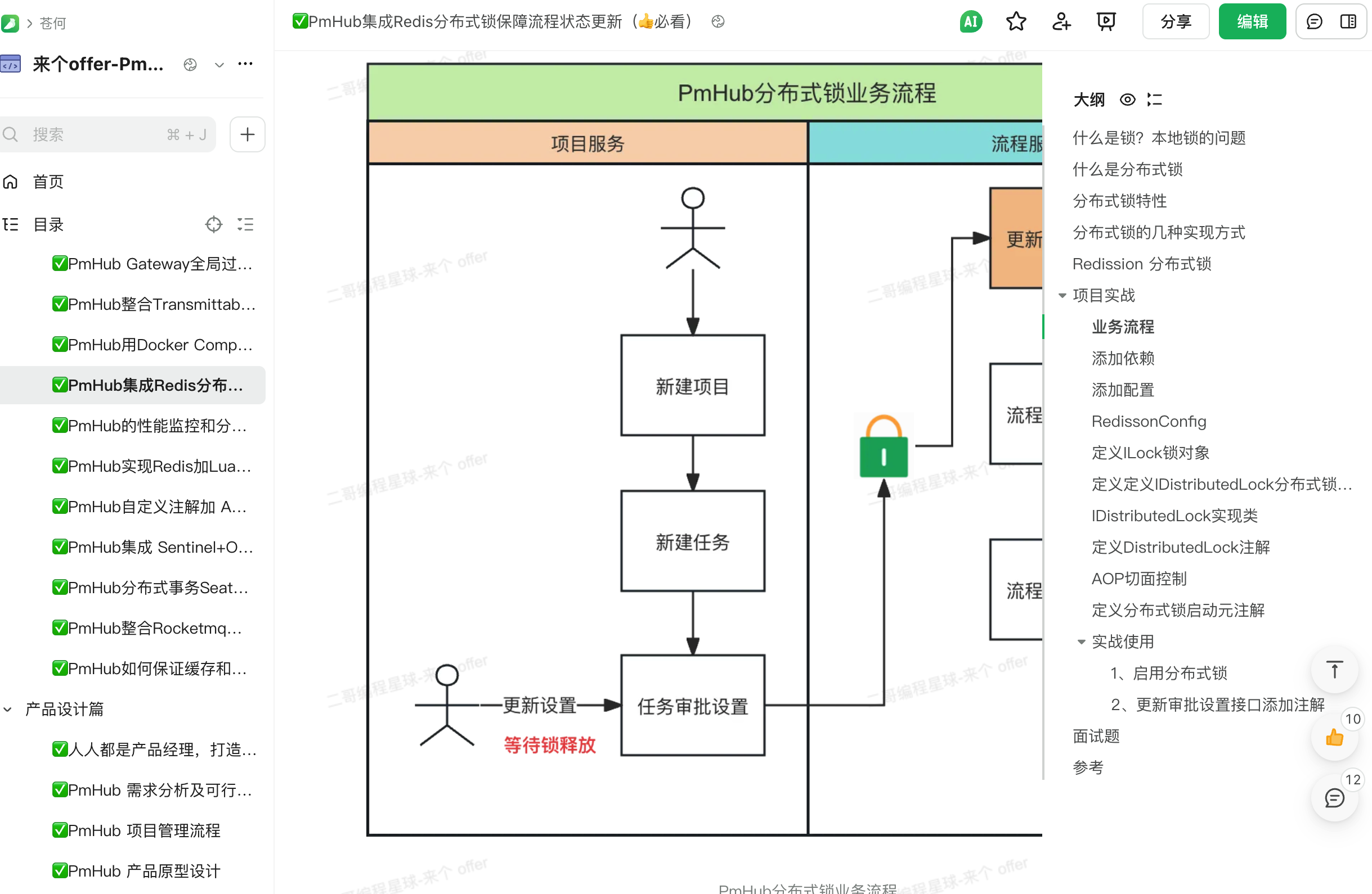 PmHub:分布式锁保障流程状态更新