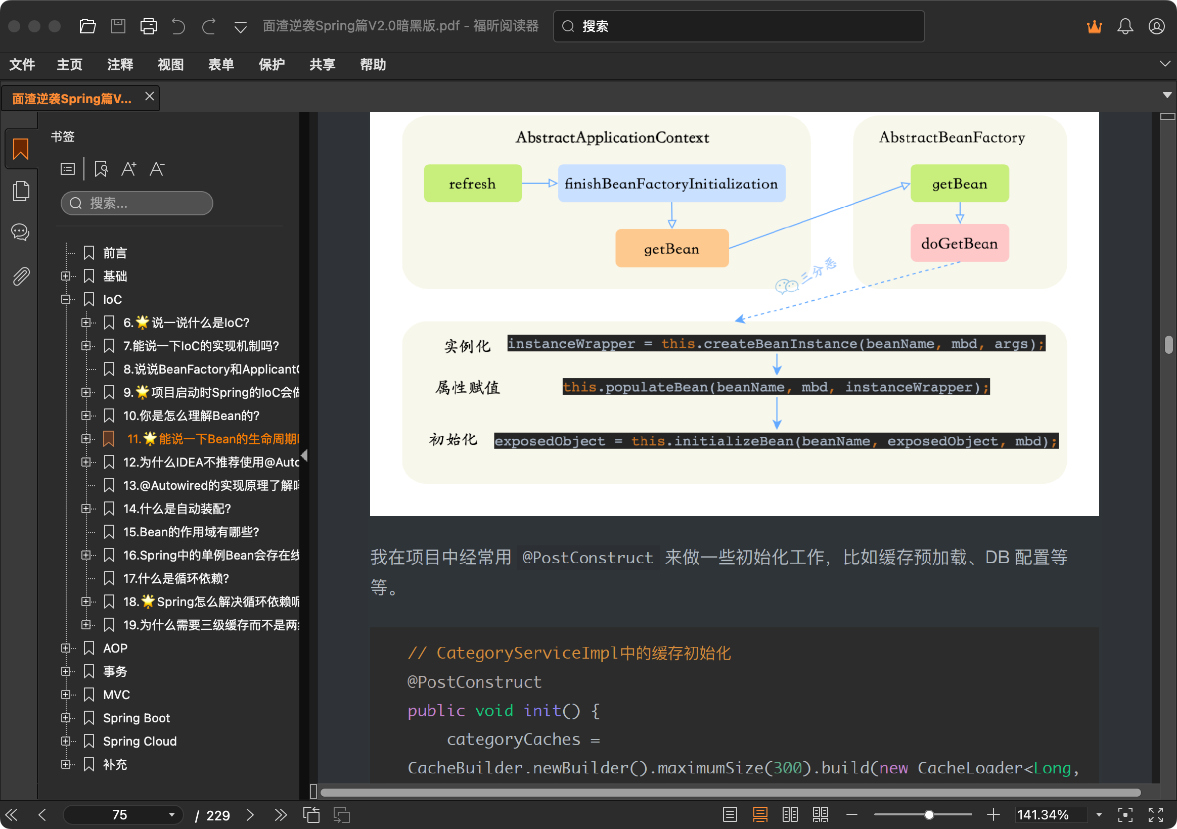 面渣逆袭Spring篇.pdf暗黑版