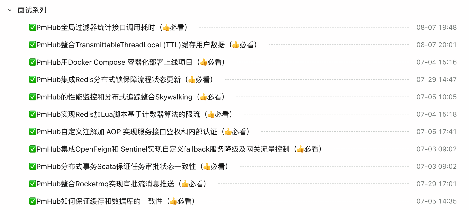 PmHub 付费教程