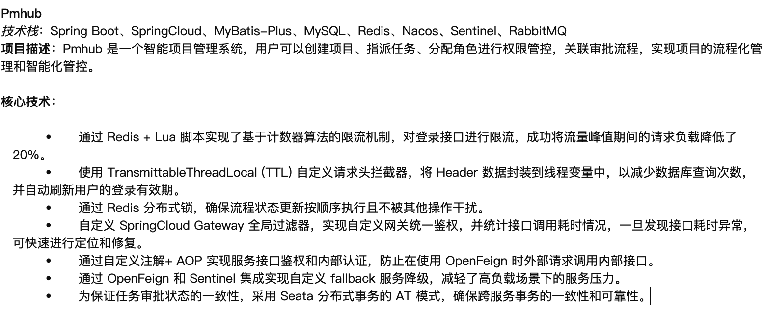 PmHub 如何写到简历上2