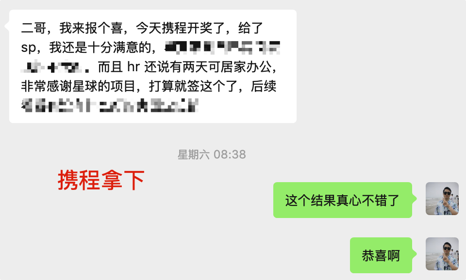 我 8 点多起来看到