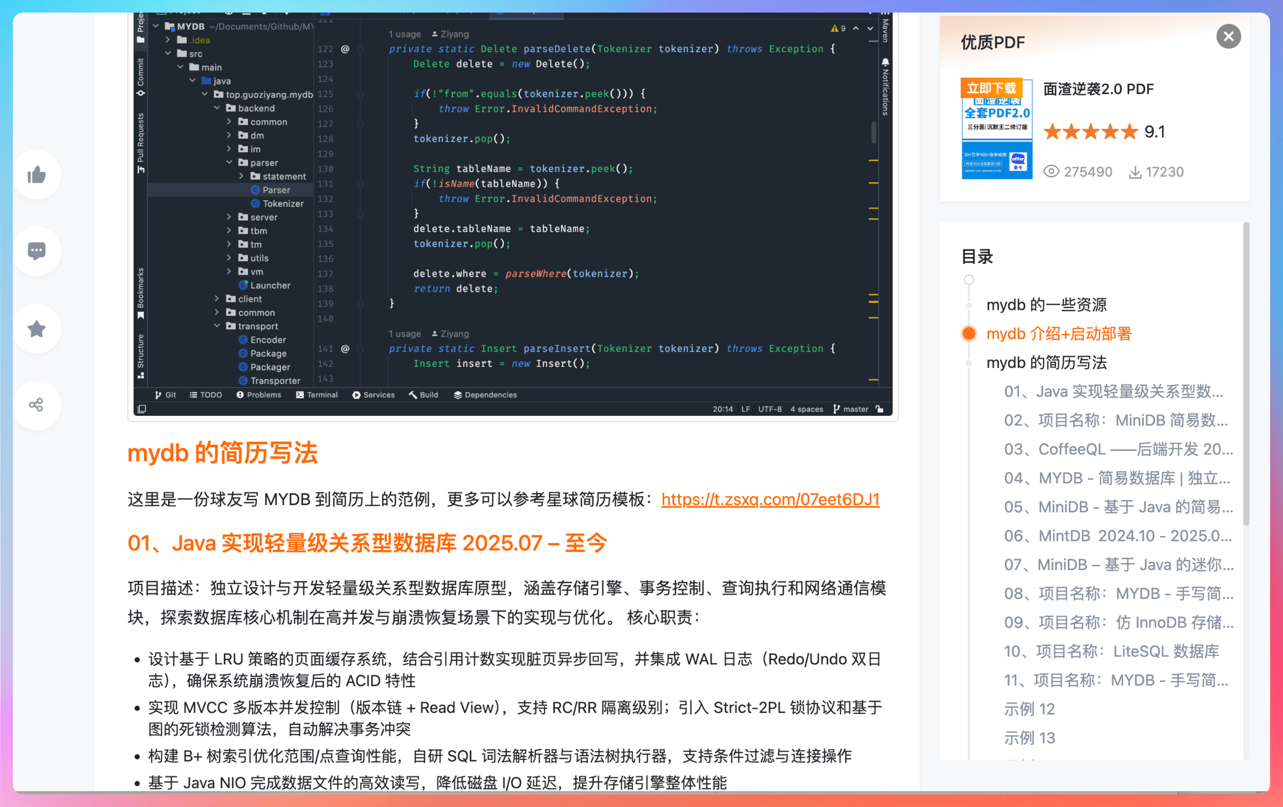 MYDB 如何写到简历上？