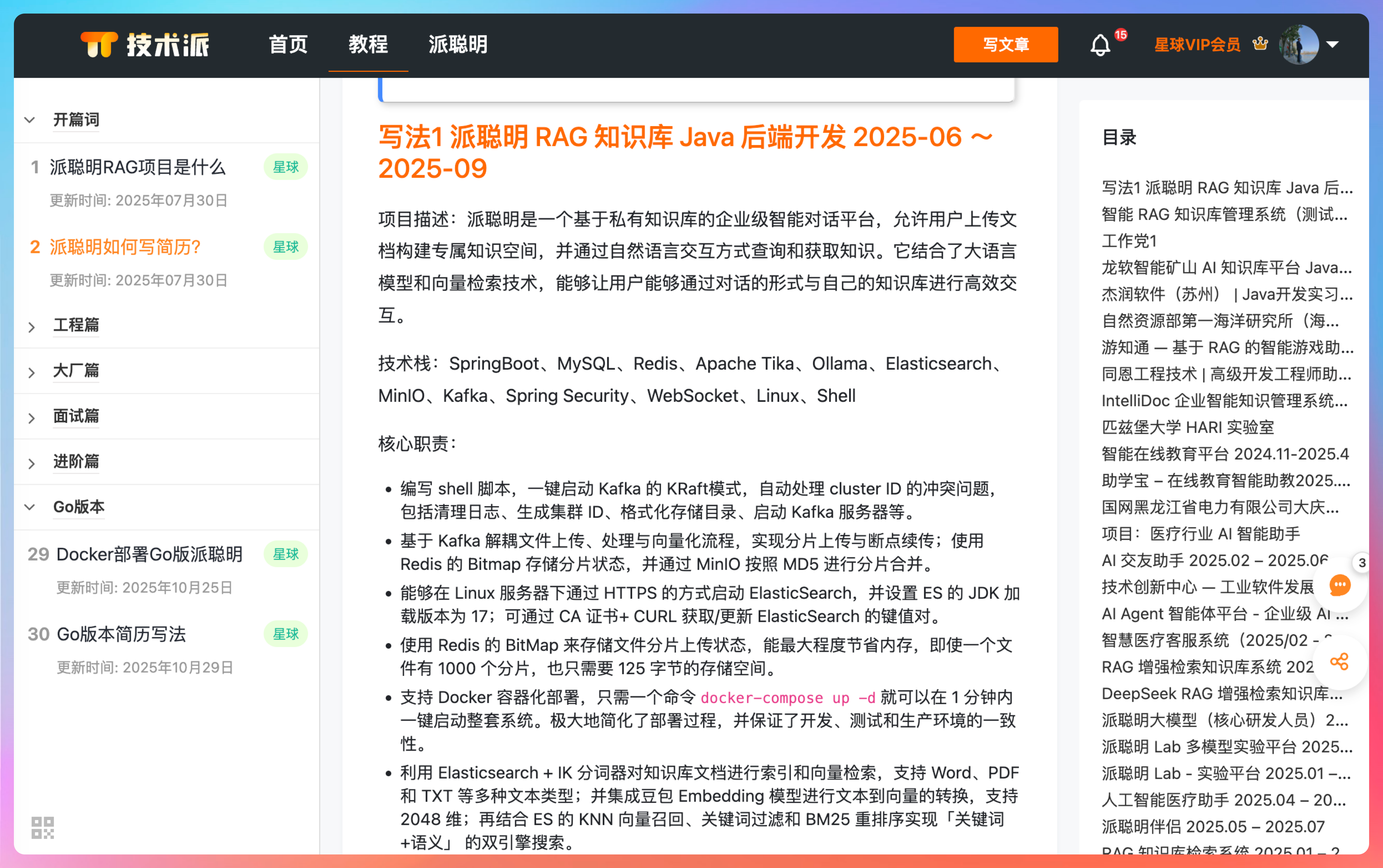 派聪明如何写到简历上