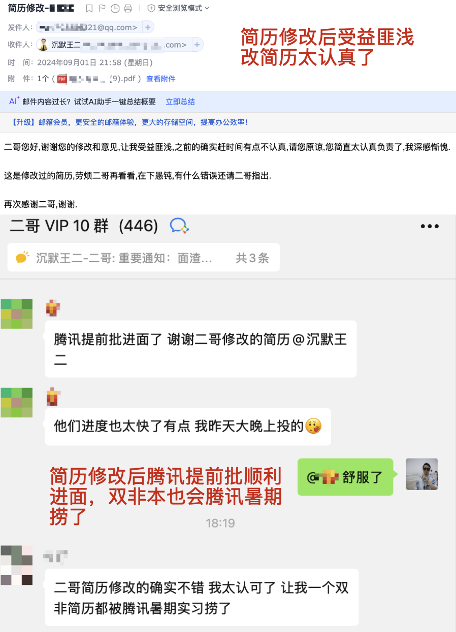 球友对简历修改建议的认可